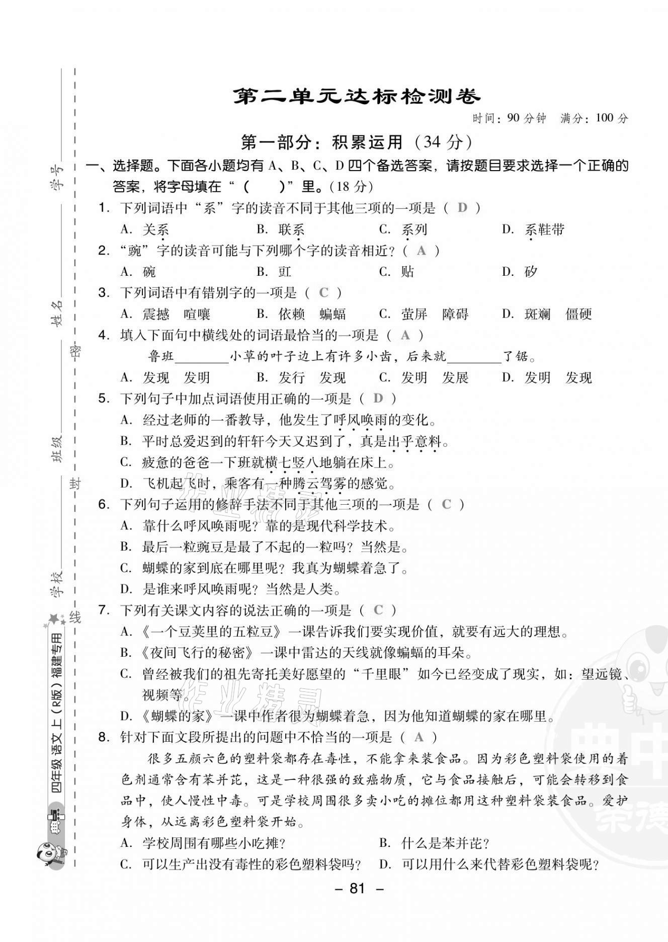 2021年綜合應用創(chuàng)新題典中點四年級語文上冊人教版福建專版 第5頁