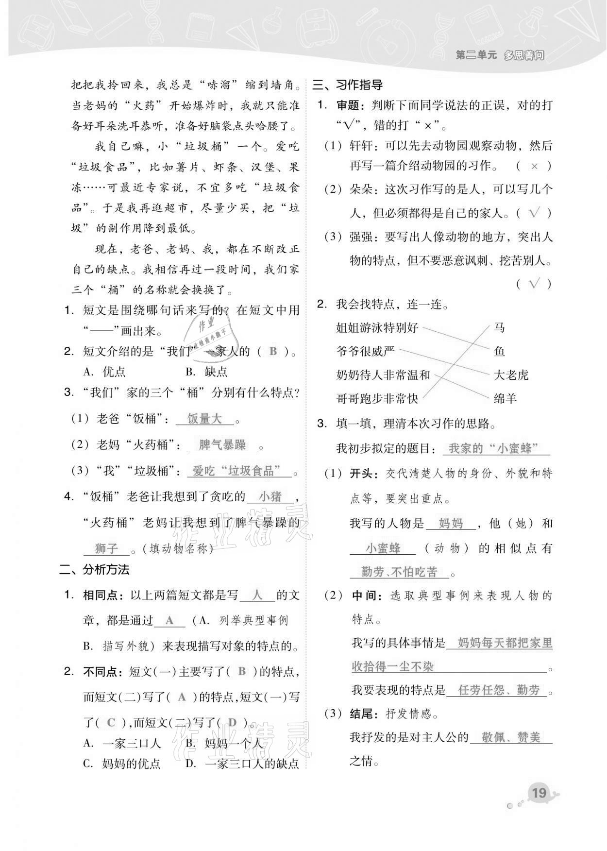 2021年綜合應(yīng)用創(chuàng)新題典中點四年級語文上冊人教版福建專版 第19頁