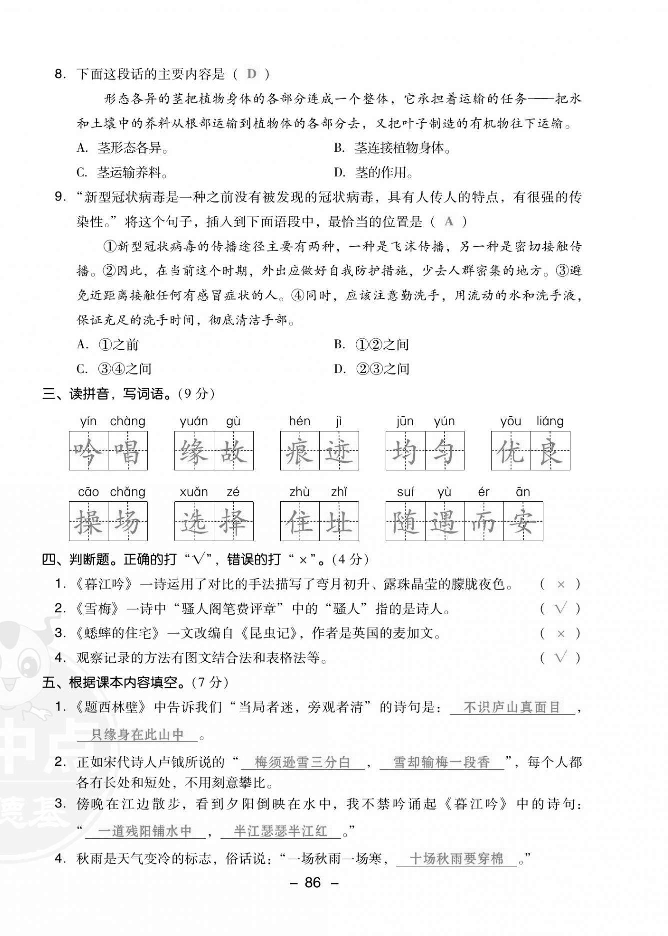 2021年綜合應(yīng)用創(chuàng)新題典中點(diǎn)四年級(jí)語文上冊(cè)人教版福建專版 第10頁