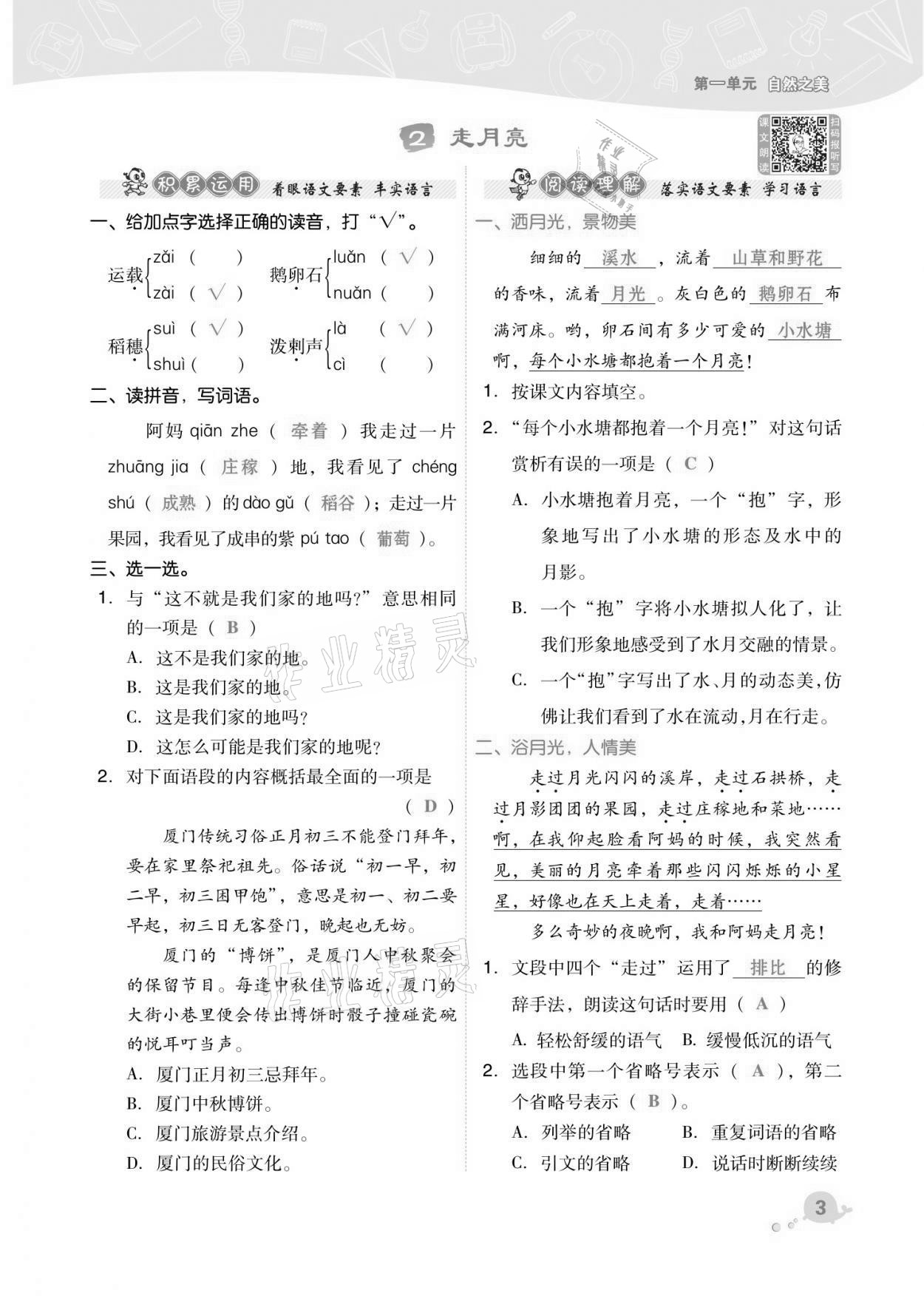 2021年綜合應(yīng)用創(chuàng)新題典中點(diǎn)四年級(jí)語文上冊(cè)人教版福建專版 第3頁