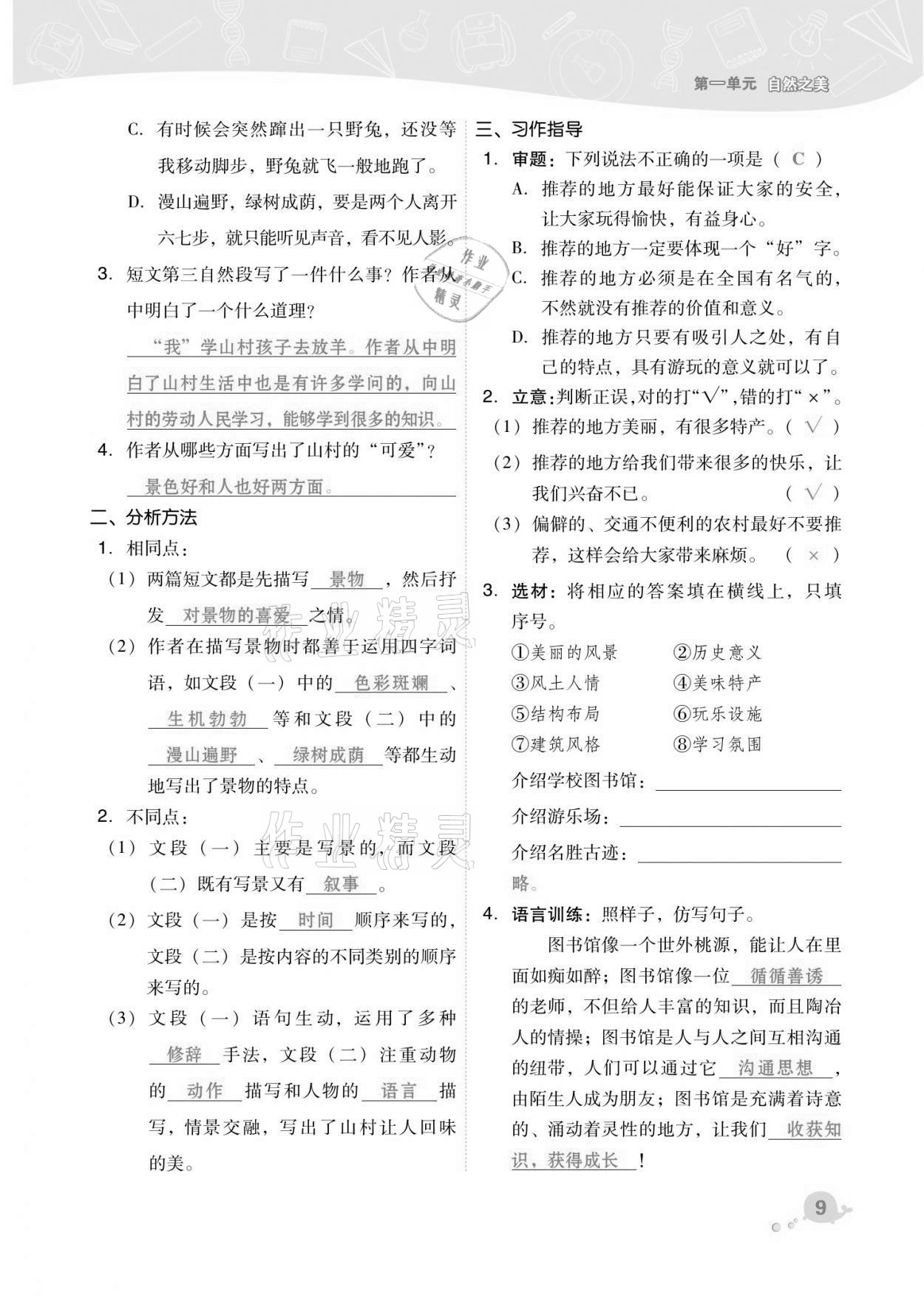 2021年綜合應(yīng)用創(chuàng)新題典中點四年級語文上冊人教版福建專版 第9頁