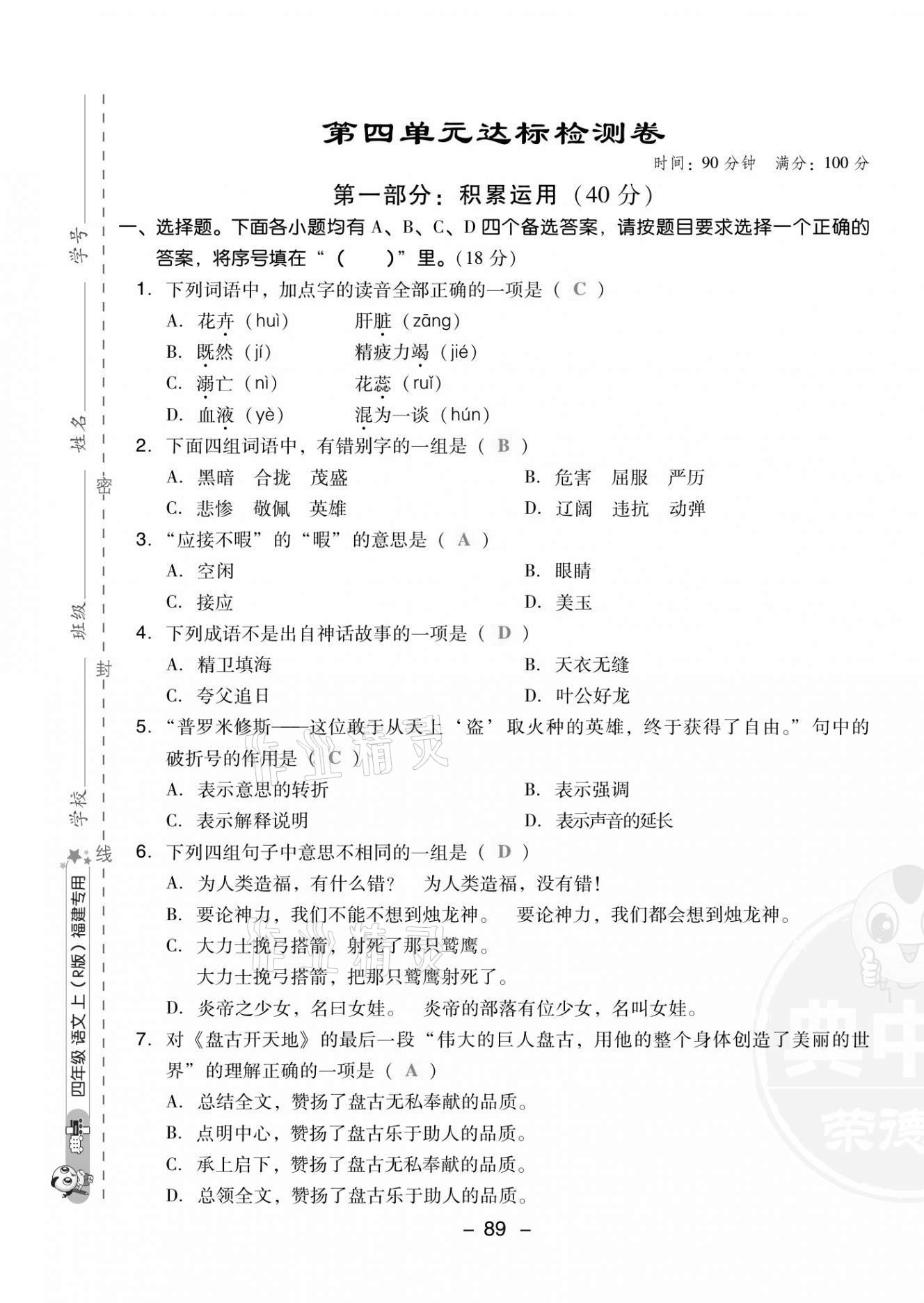 2021年綜合應(yīng)用創(chuàng)新題典中點四年級語文上冊人教版福建專版 第13頁