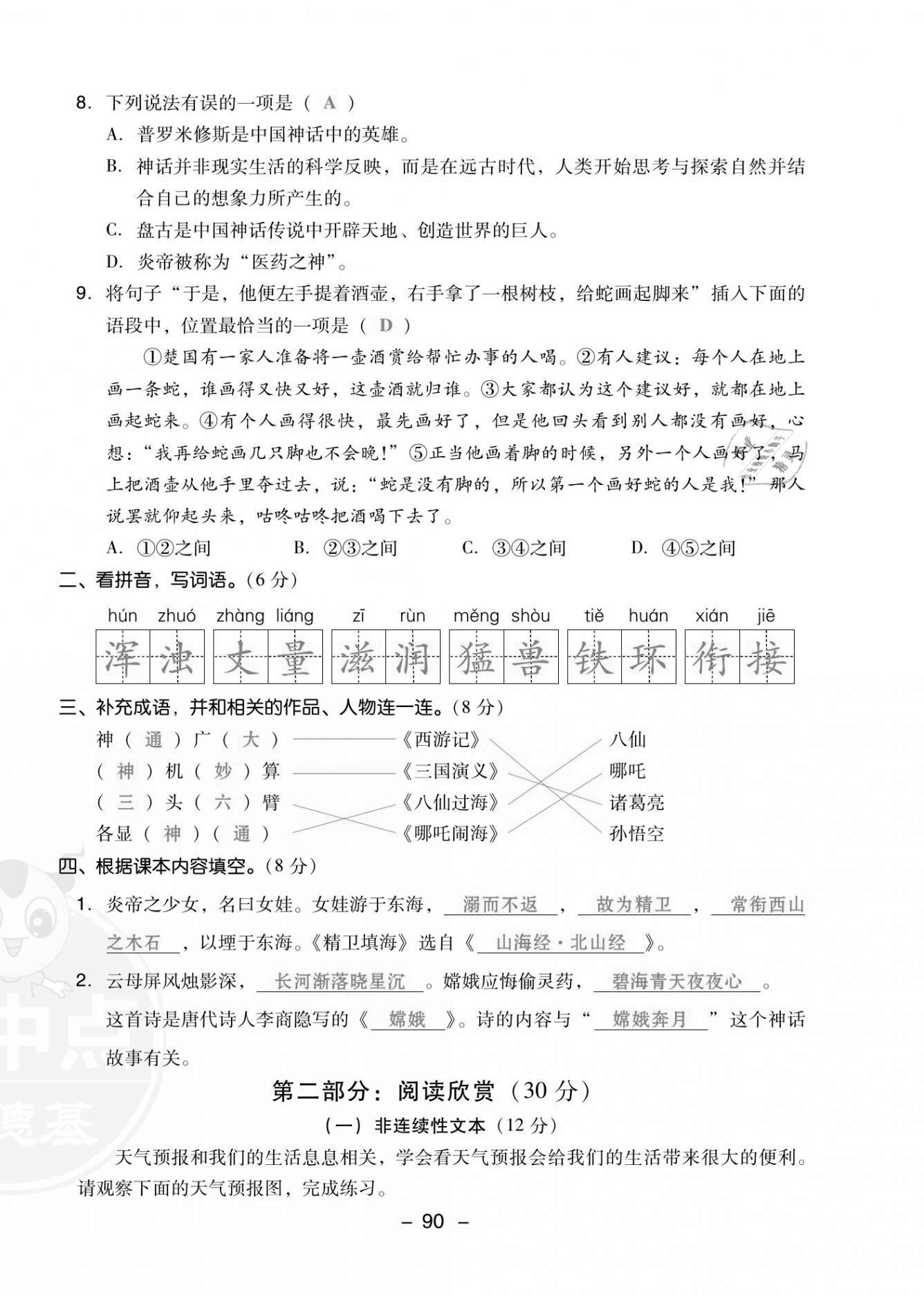 2021年綜合應(yīng)用創(chuàng)新題典中點(diǎn)四年級(jí)語文上冊(cè)人教版福建專版 第14頁(yè)