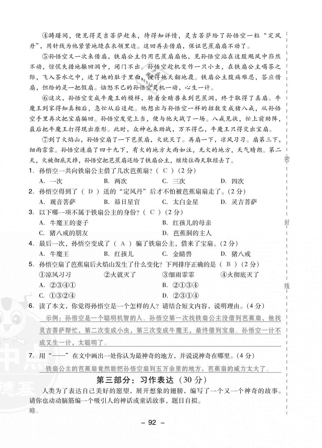 2021年綜合應(yīng)用創(chuàng)新題典中點四年級語文上冊人教版福建專版 第16頁