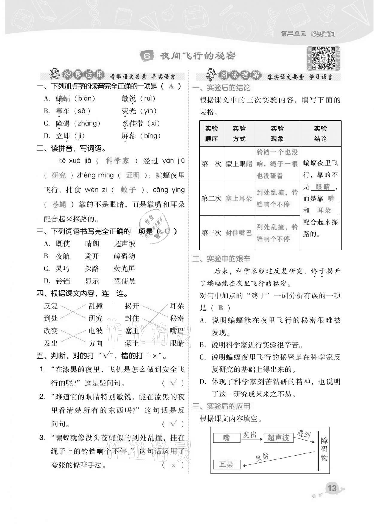 2021年綜合應(yīng)用創(chuàng)新題典中點四年級語文上冊人教版福建專版 第13頁