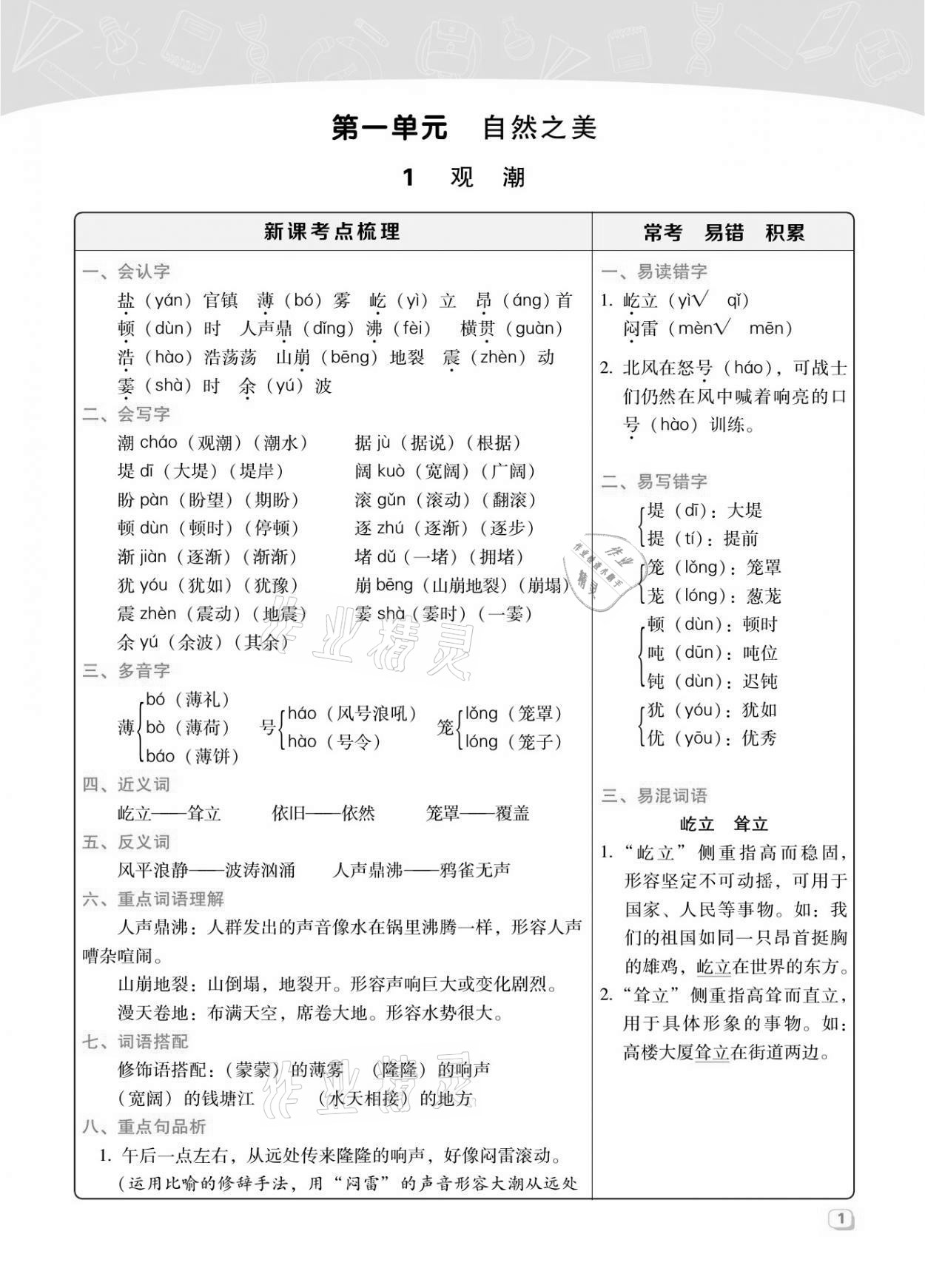 2021年綜合應(yīng)用創(chuàng)新題典中點(diǎn)四年級(jí)語(yǔ)文上冊(cè)人教版福建專(zhuān)版 參考答案第3頁(yè)