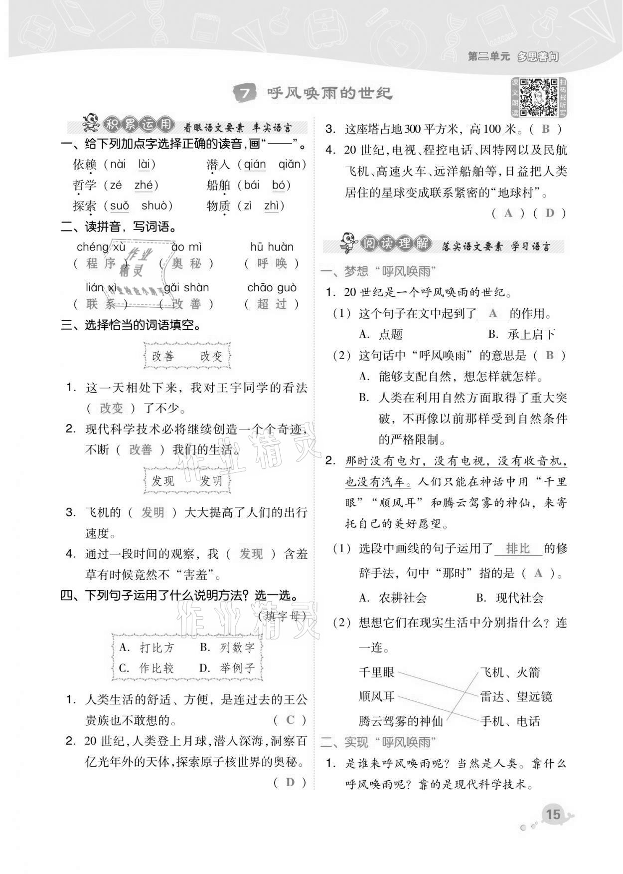 2021年綜合應(yīng)用創(chuàng)新題典中點(diǎn)四年級(jí)語文上冊(cè)人教版福建專版 第15頁