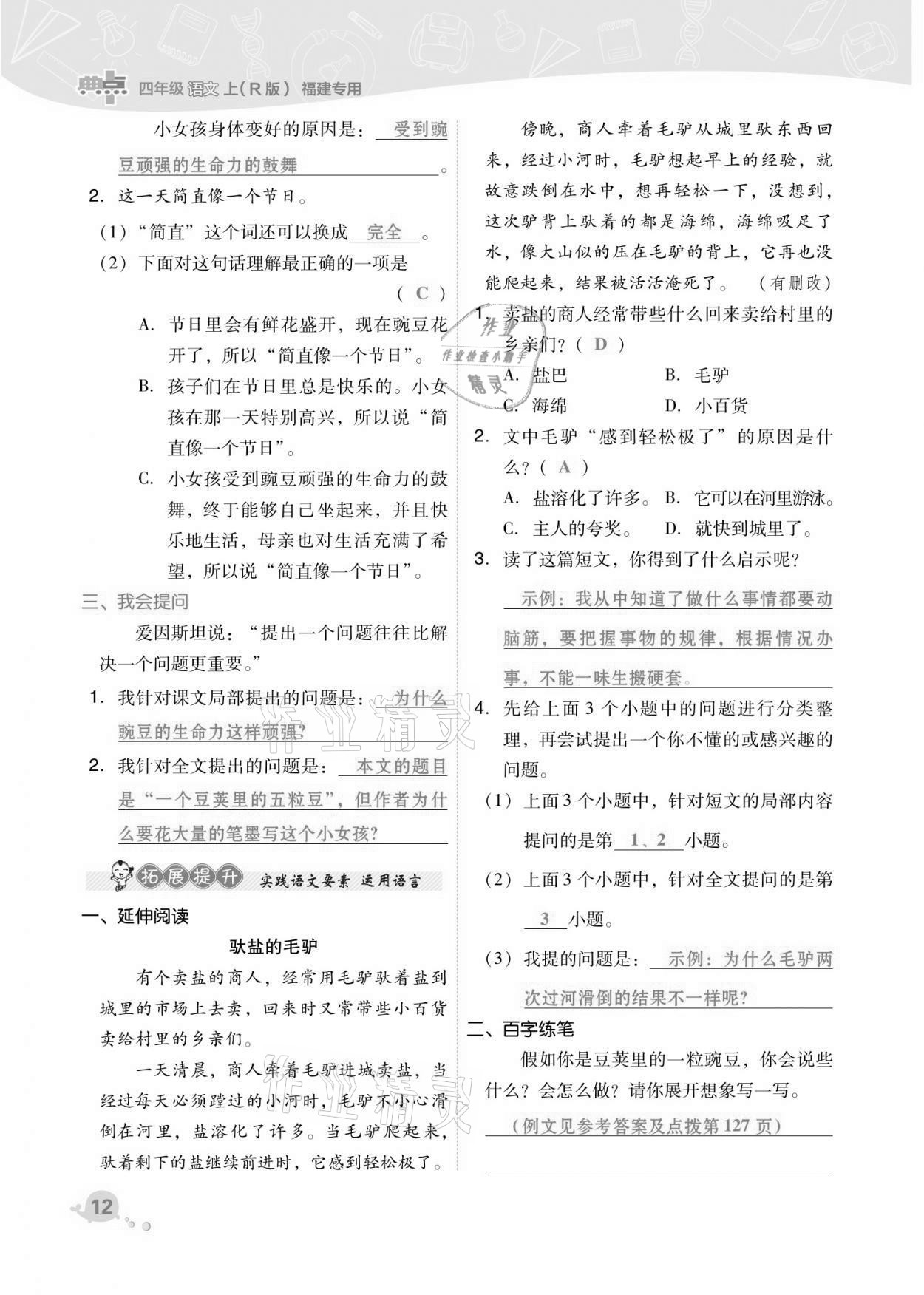 2021年綜合應(yīng)用創(chuàng)新題典中點四年級語文上冊人教版福建專版 第12頁