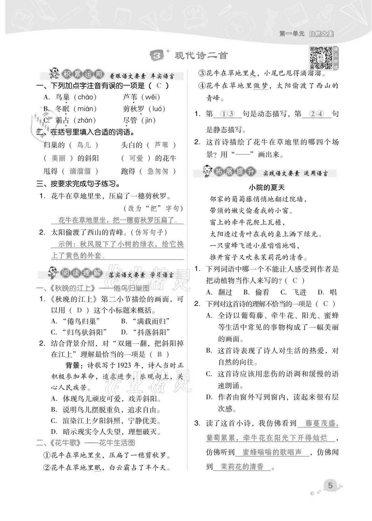 2021年綜合應(yīng)用創(chuàng)新題典中點四年級語文上冊人教版福建專版 第5頁