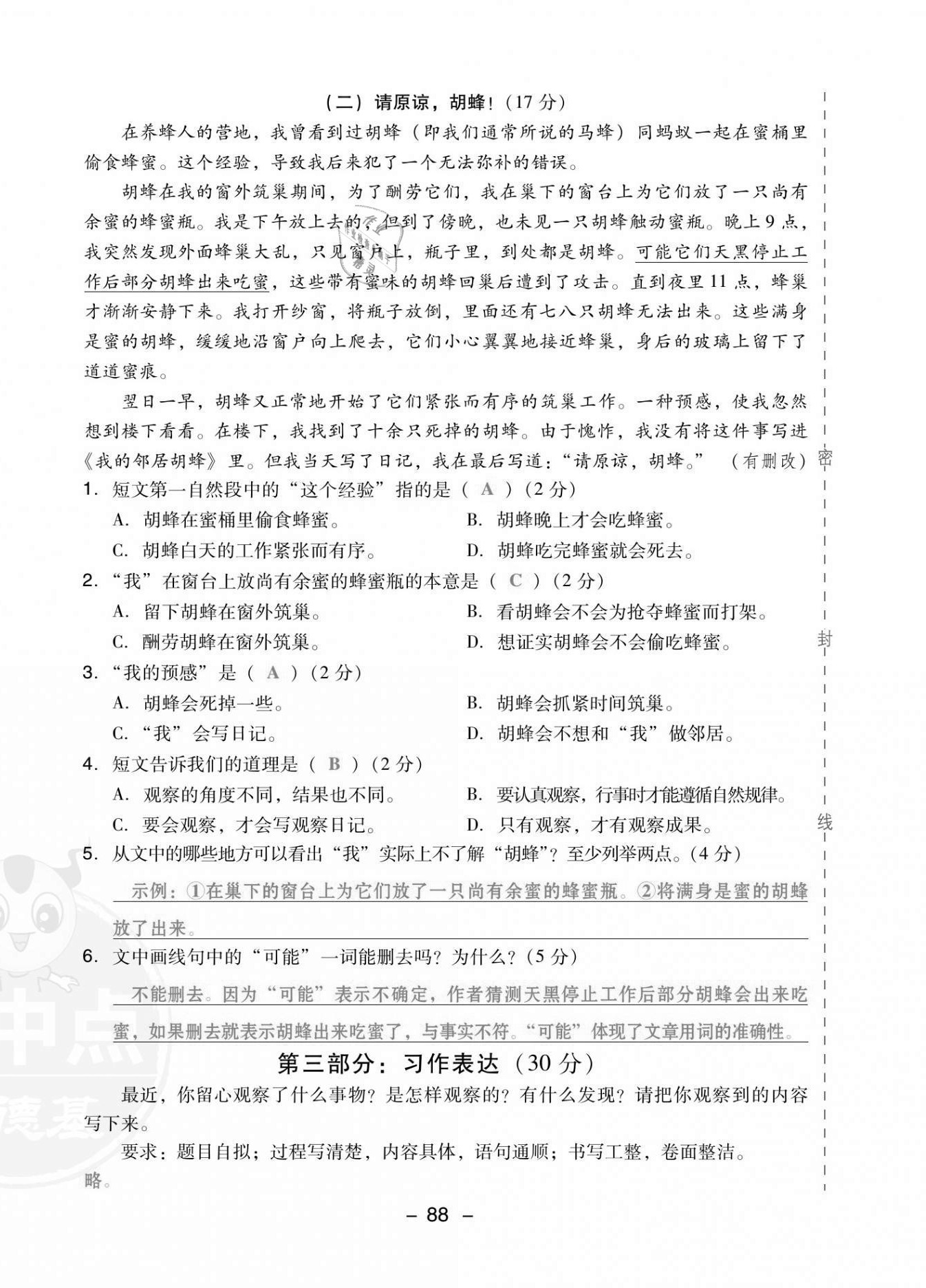 2021年綜合應(yīng)用創(chuàng)新題典中點(diǎn)四年級(jí)語文上冊(cè)人教版福建專版 第12頁