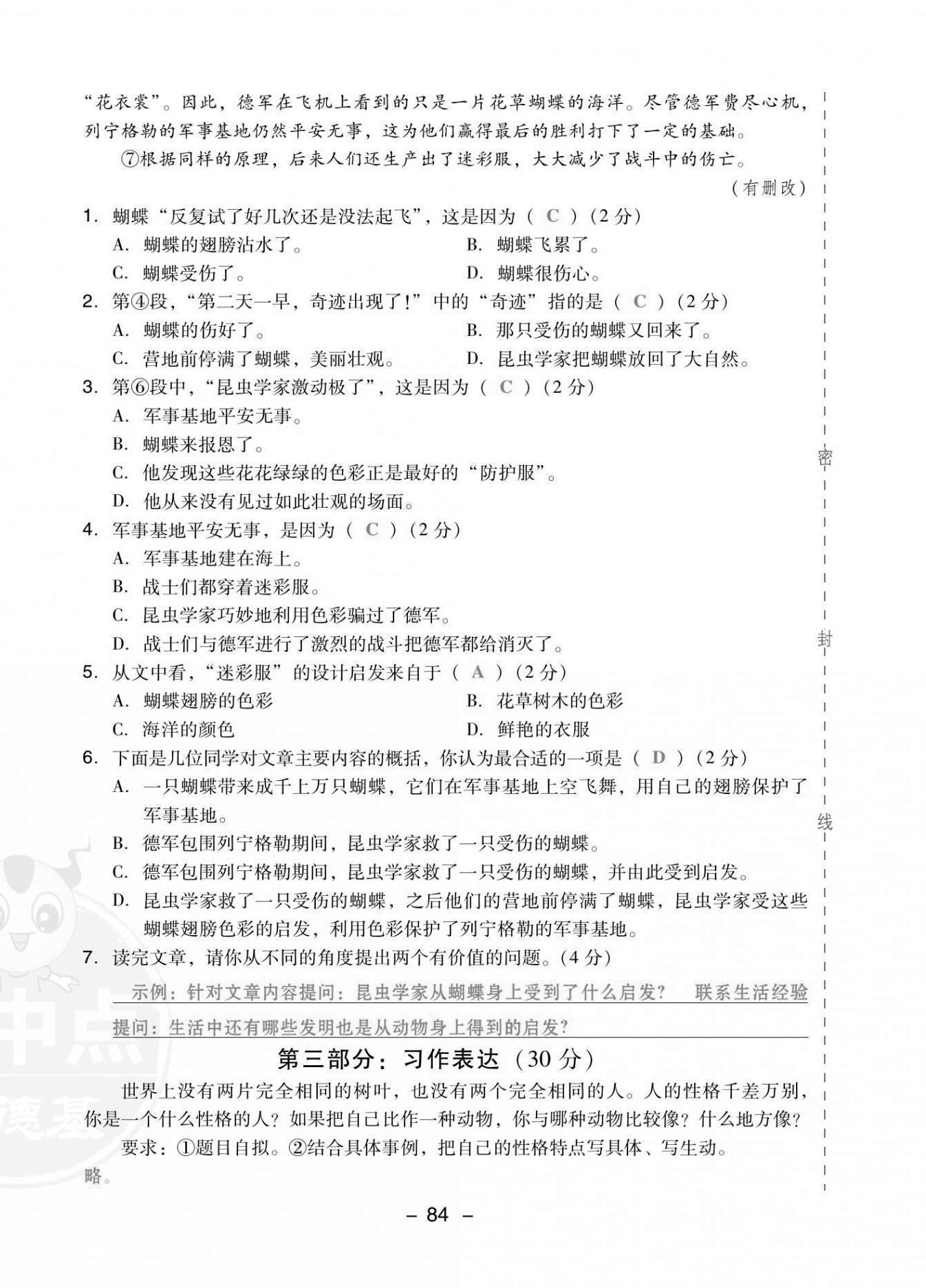 2021年綜合應(yīng)用創(chuàng)新題典中點(diǎn)四年級(jí)語(yǔ)文上冊(cè)人教版福建專版 第8頁(yè)