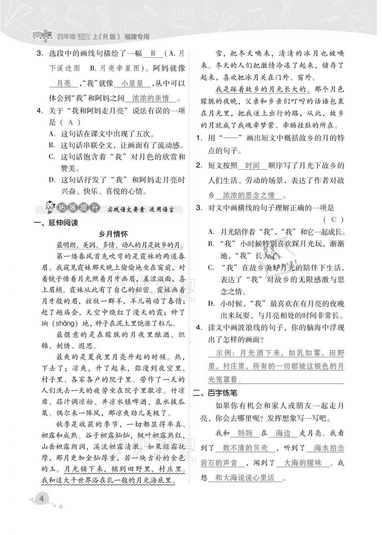 2021年綜合應(yīng)用創(chuàng)新題典中點四年級語文上冊人教版福建專版 第4頁