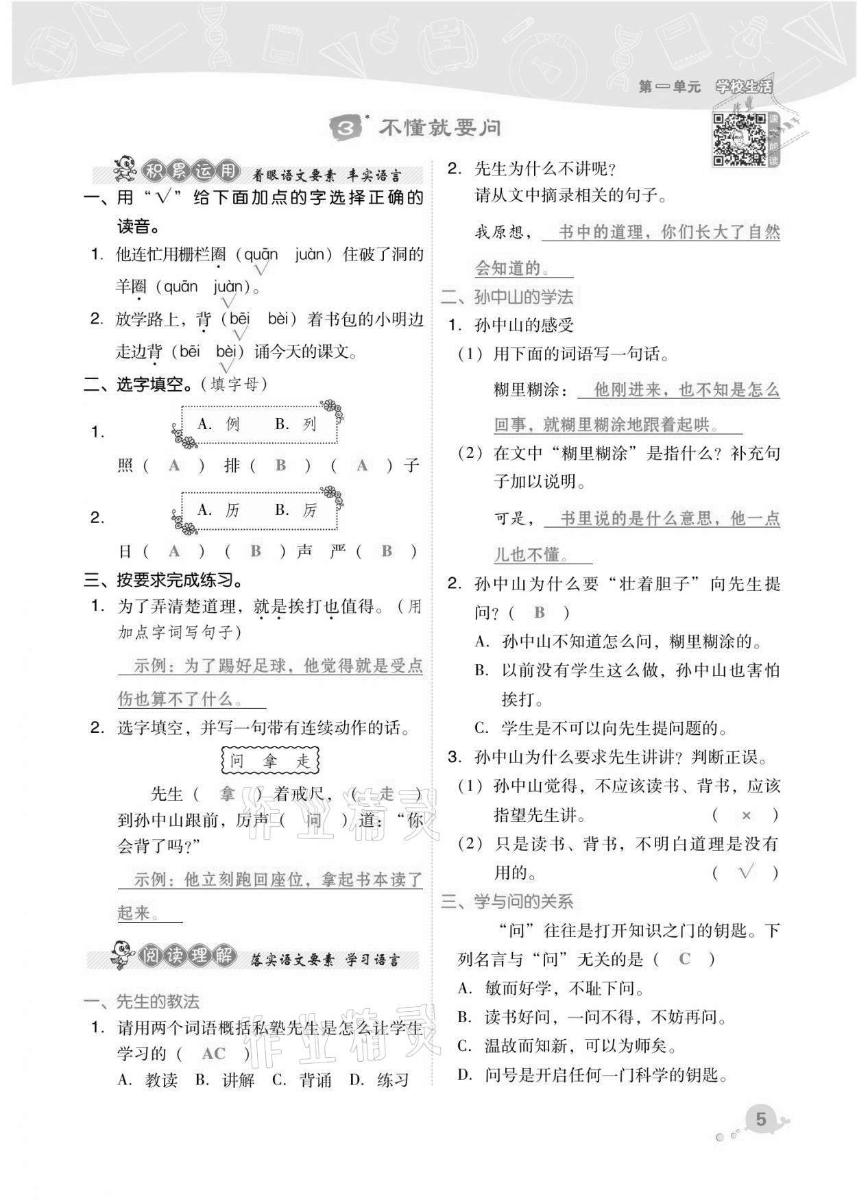 2021年綜合應(yīng)用創(chuàng)新題典中點(diǎn)三年級(jí)語文上冊(cè)人教版福建專版 第5頁