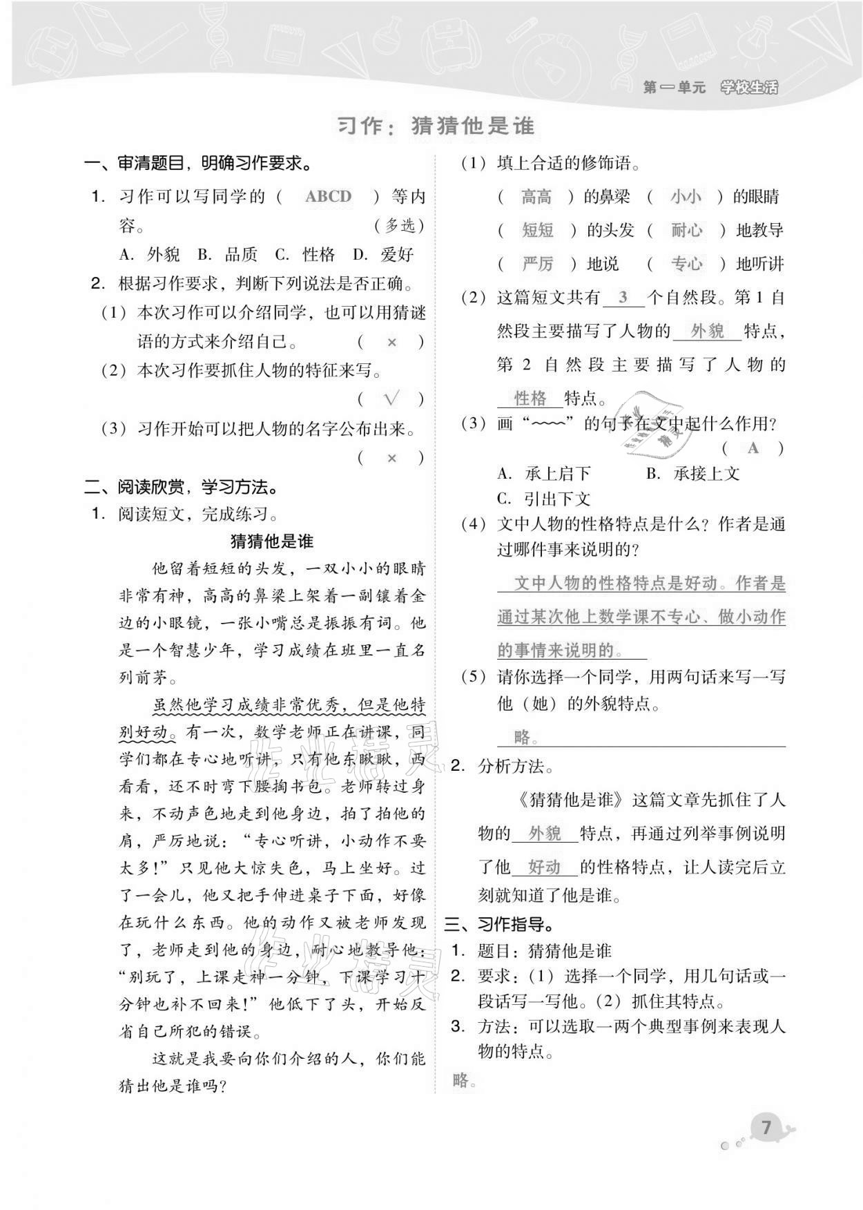 2021年綜合應用創(chuàng)新題典中點三年級語文上冊人教版福建專版 第7頁