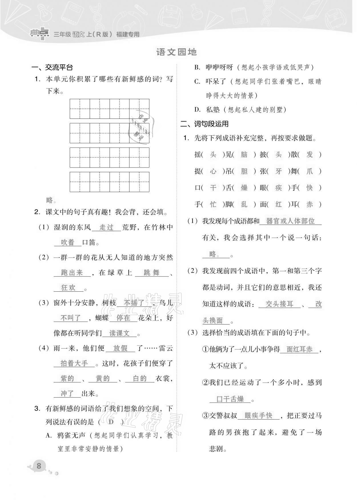 2021年綜合應(yīng)用創(chuàng)新題典中點三年級語文上冊人教版福建專版 第8頁