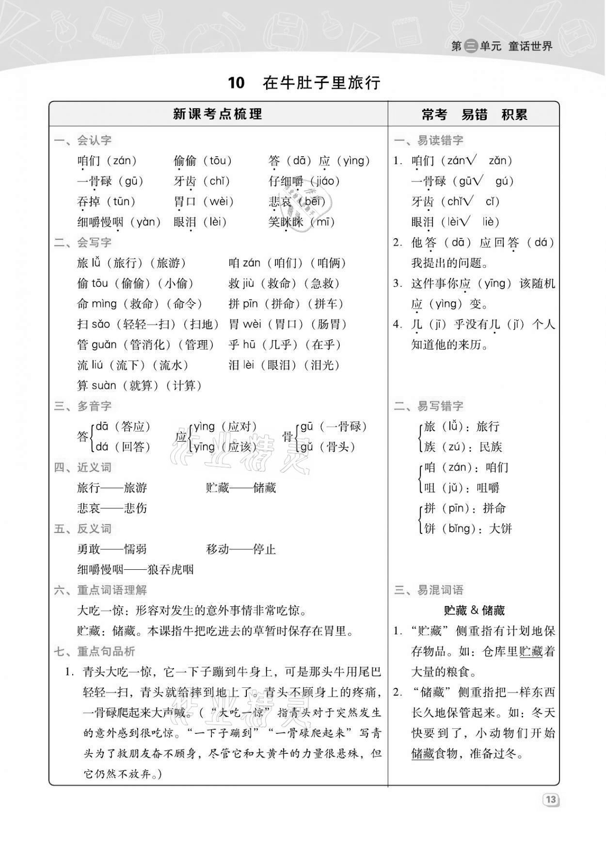 2021年綜合應(yīng)用創(chuàng)新題典中點(diǎn)三年級(jí)語(yǔ)文上冊(cè)人教版福建專版 第13頁(yè)