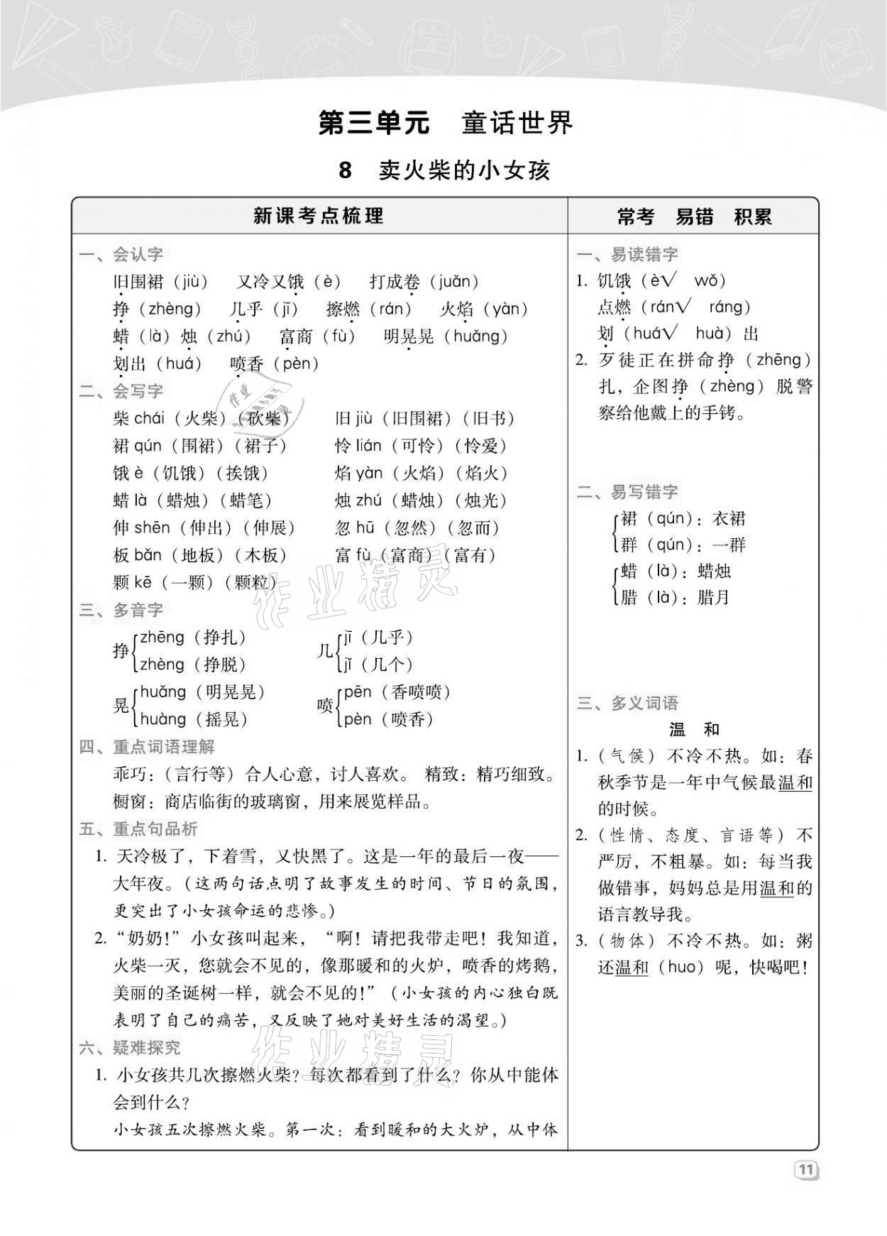 2021年綜合應(yīng)用創(chuàng)新題典中點三年級語文上冊人教版福建專版 第11頁