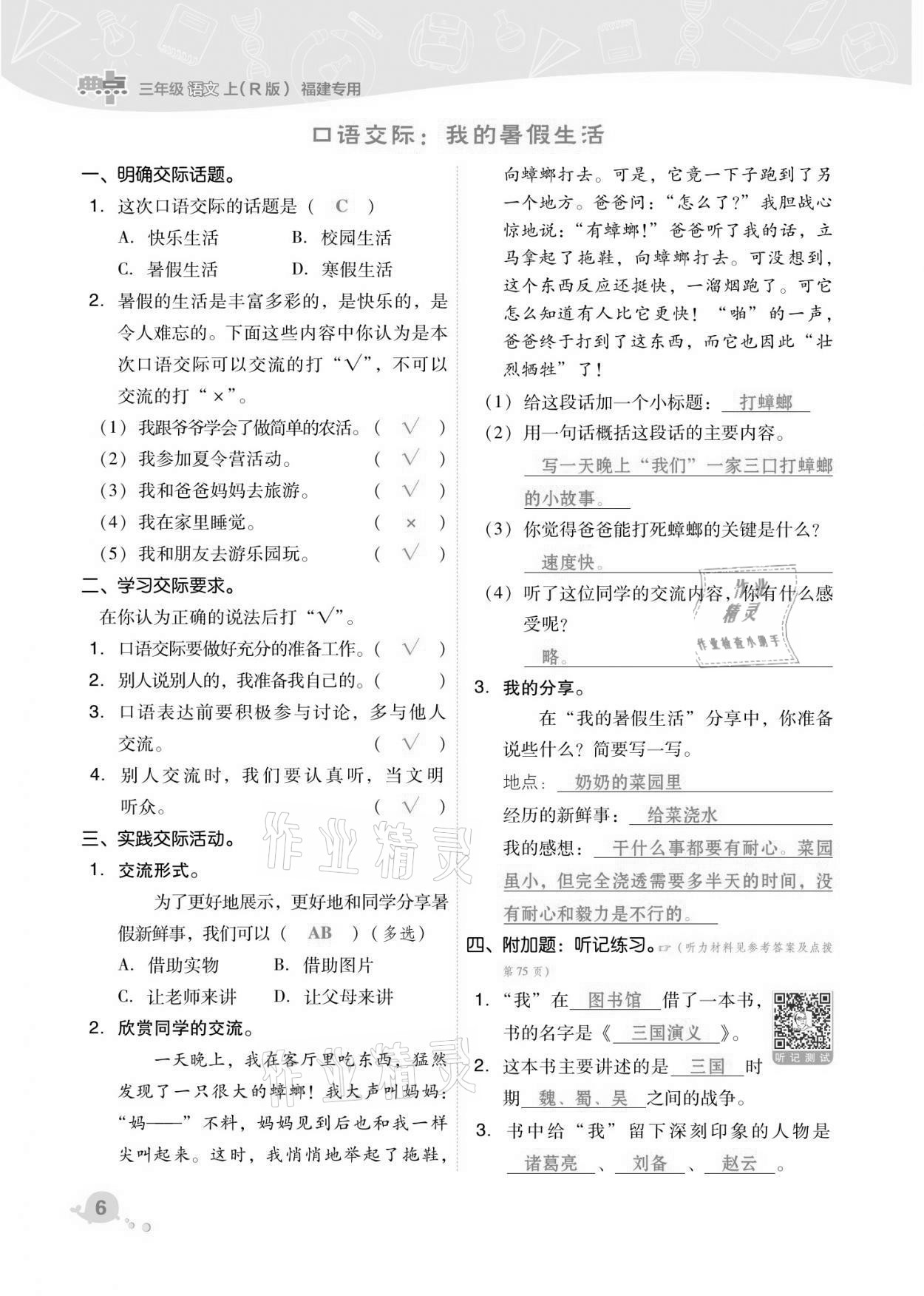 2021年綜合應(yīng)用創(chuàng)新題典中點三年級語文上冊人教版福建專版 第6頁