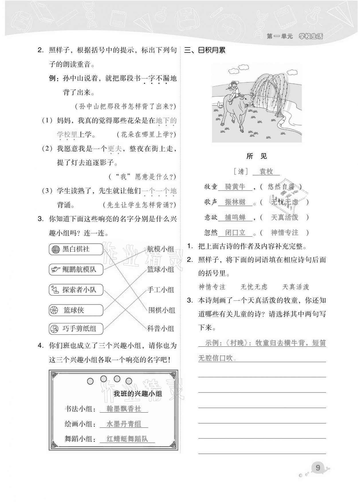 2021年綜合應用創(chuàng)新題典中點三年級語文上冊人教版福建專版 第9頁