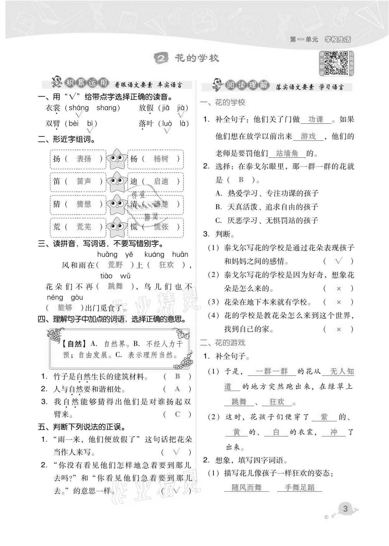 2021年綜合應(yīng)用創(chuàng)新題典中點三年級語文上冊人教版福建專版 第3頁