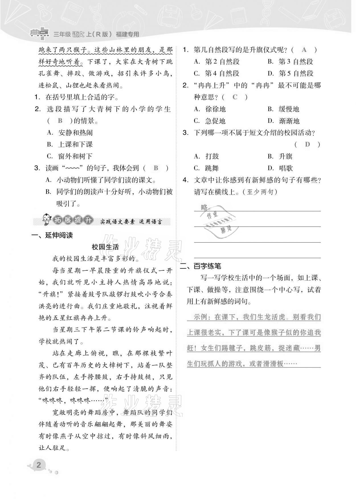 2021年綜合應(yīng)用創(chuàng)新題典中點(diǎn)三年級(jí)語(yǔ)文上冊(cè)人教版福建專版 第2頁(yè)