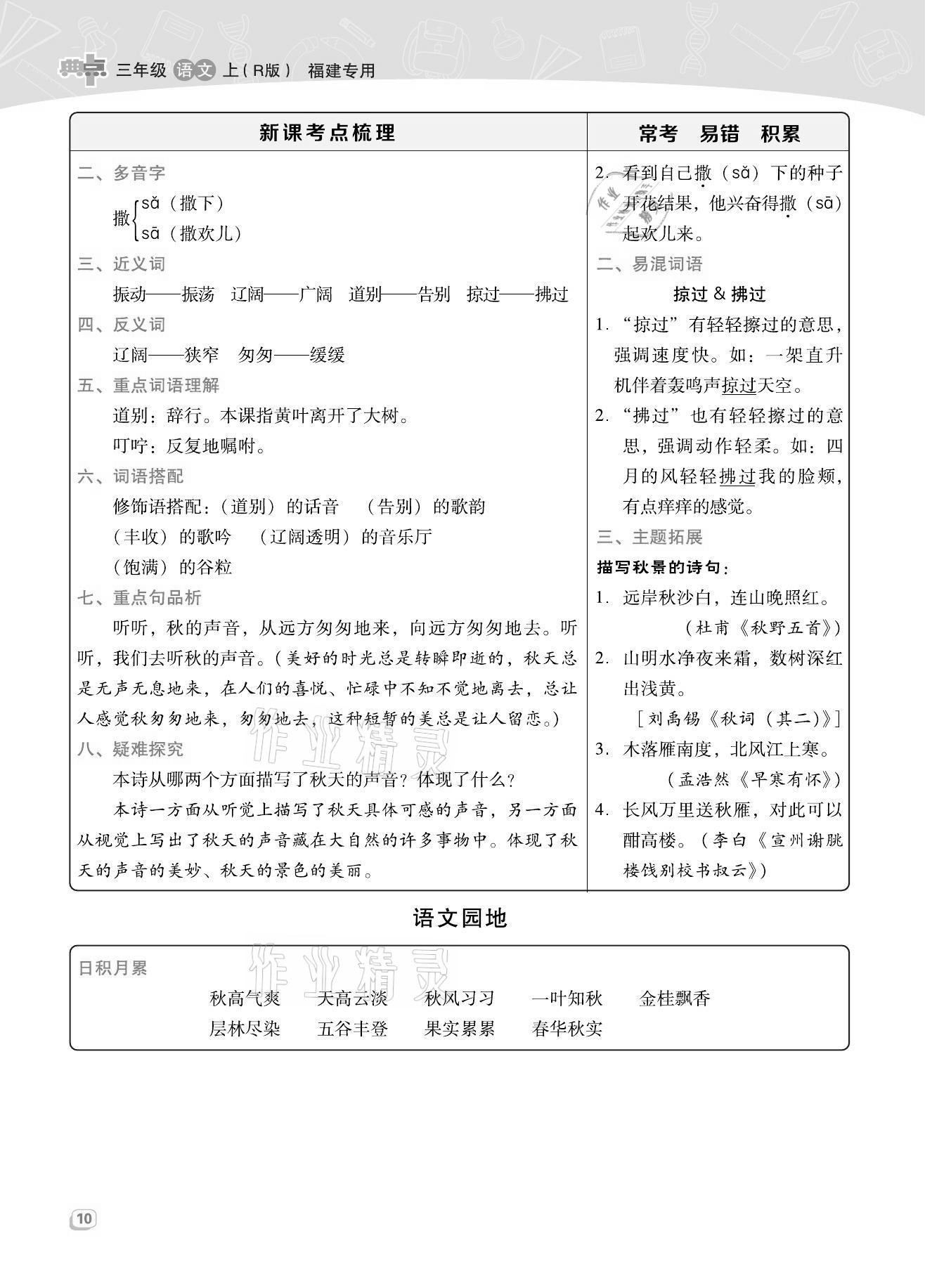 2021年綜合應(yīng)用創(chuàng)新題典中點(diǎn)三年級(jí)語(yǔ)文上冊(cè)人教版福建專版 第10頁(yè)