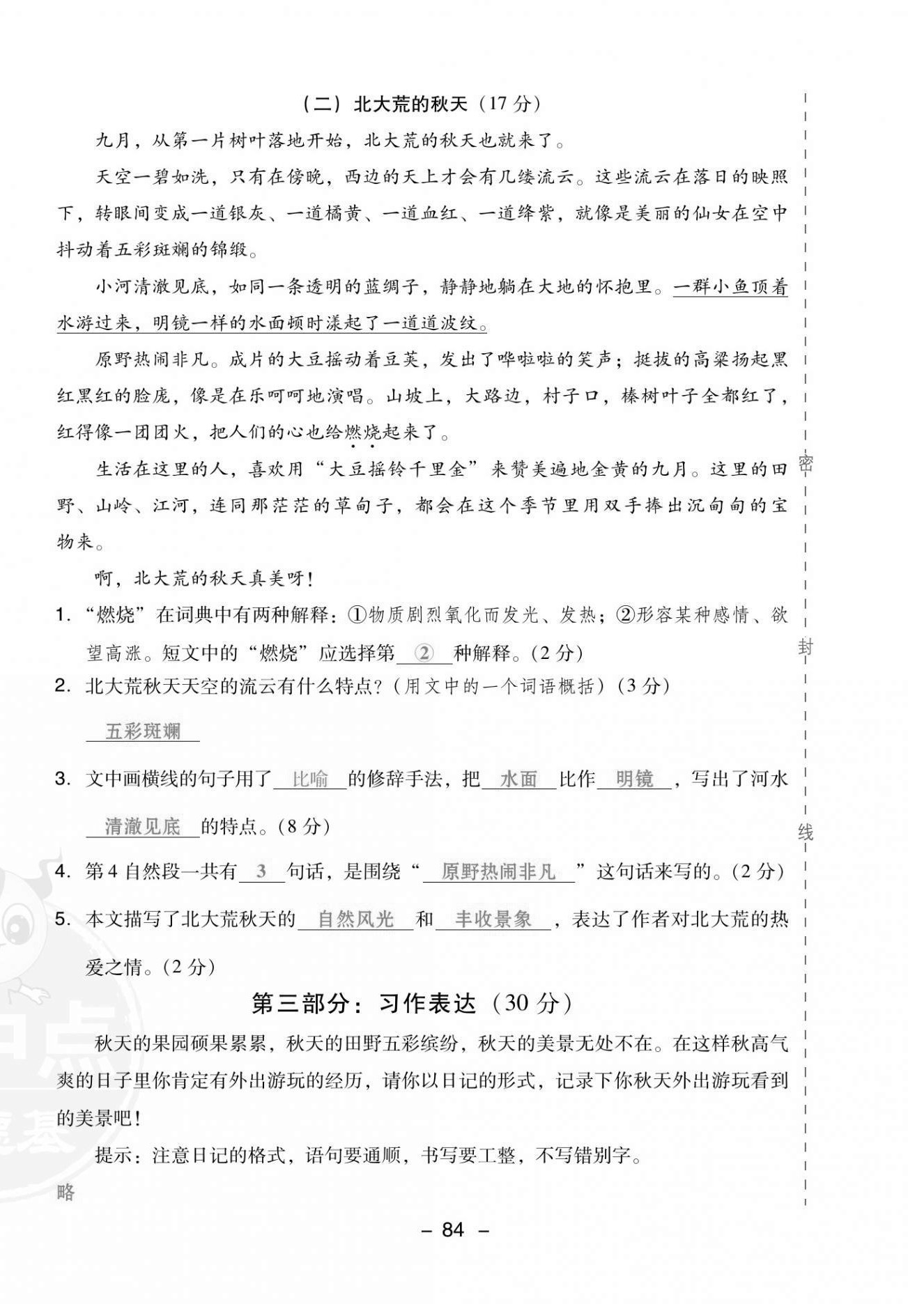 2021年綜合應用創(chuàng)新題典中點三年級語文上冊人教版福建專版 第8頁