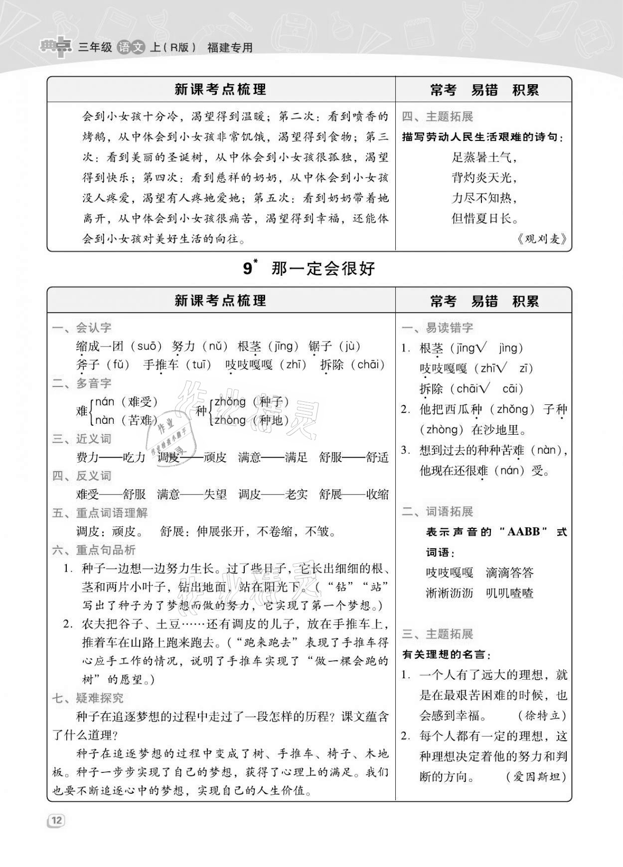 2021年綜合應用創(chuàng)新題典中點三年級語文上冊人教版福建專版 第12頁