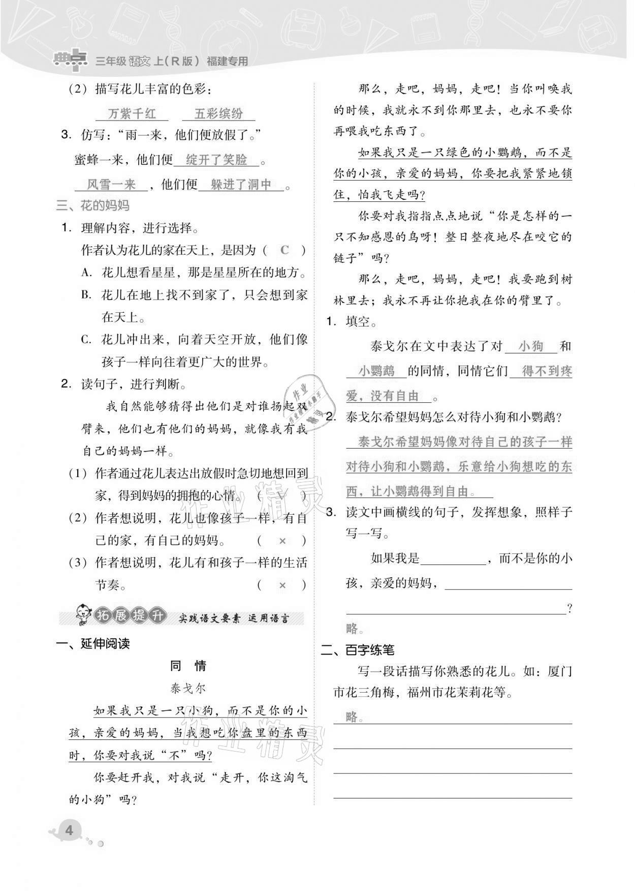 2021年綜合應用創(chuàng)新題典中點三年級語文上冊人教版福建專版 第4頁