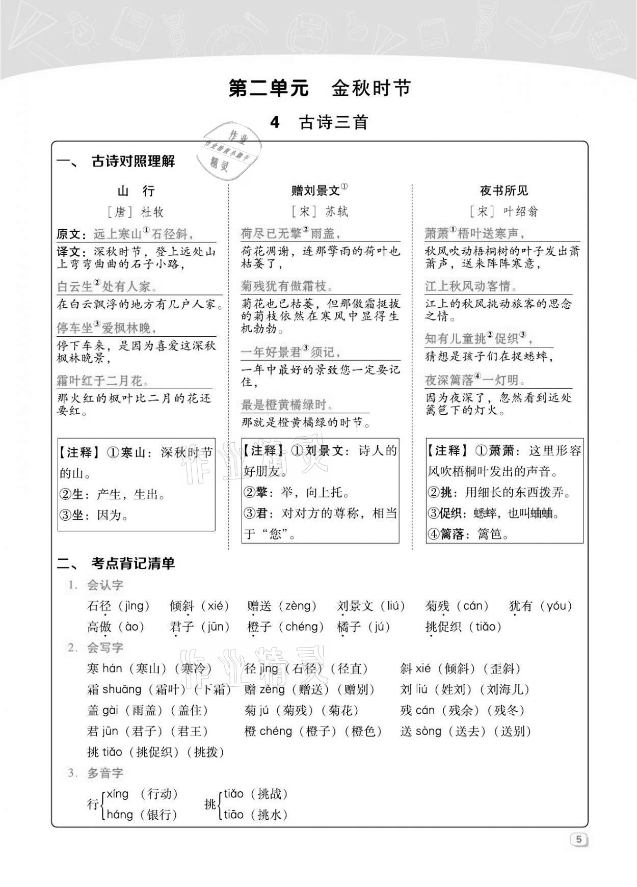 2021年綜合應(yīng)用創(chuàng)新題典中點(diǎn)三年級(jí)語文上冊(cè)人教版福建專版 第5頁