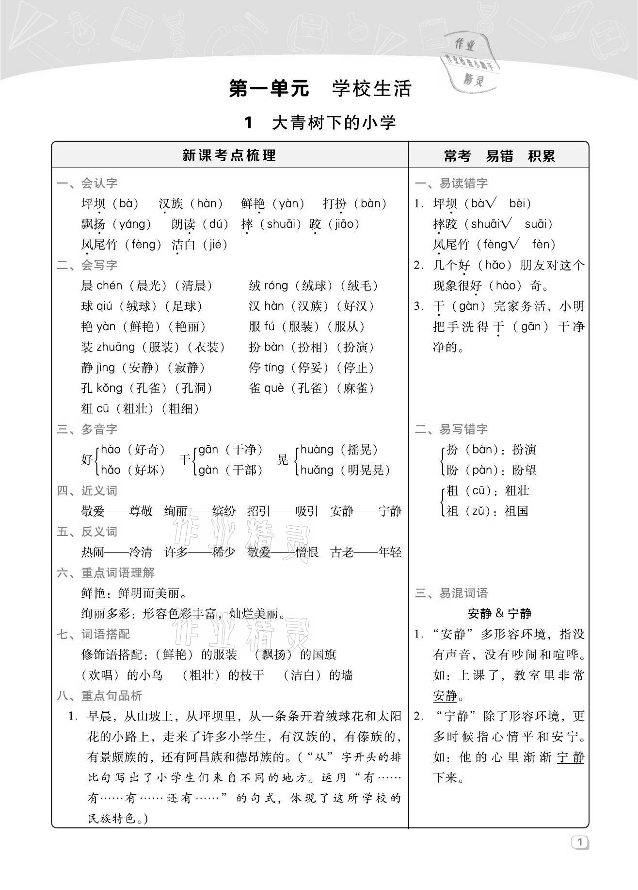 2021年綜合應(yīng)用創(chuàng)新題典中點(diǎn)三年級語文上冊人教版福建專版 第1頁