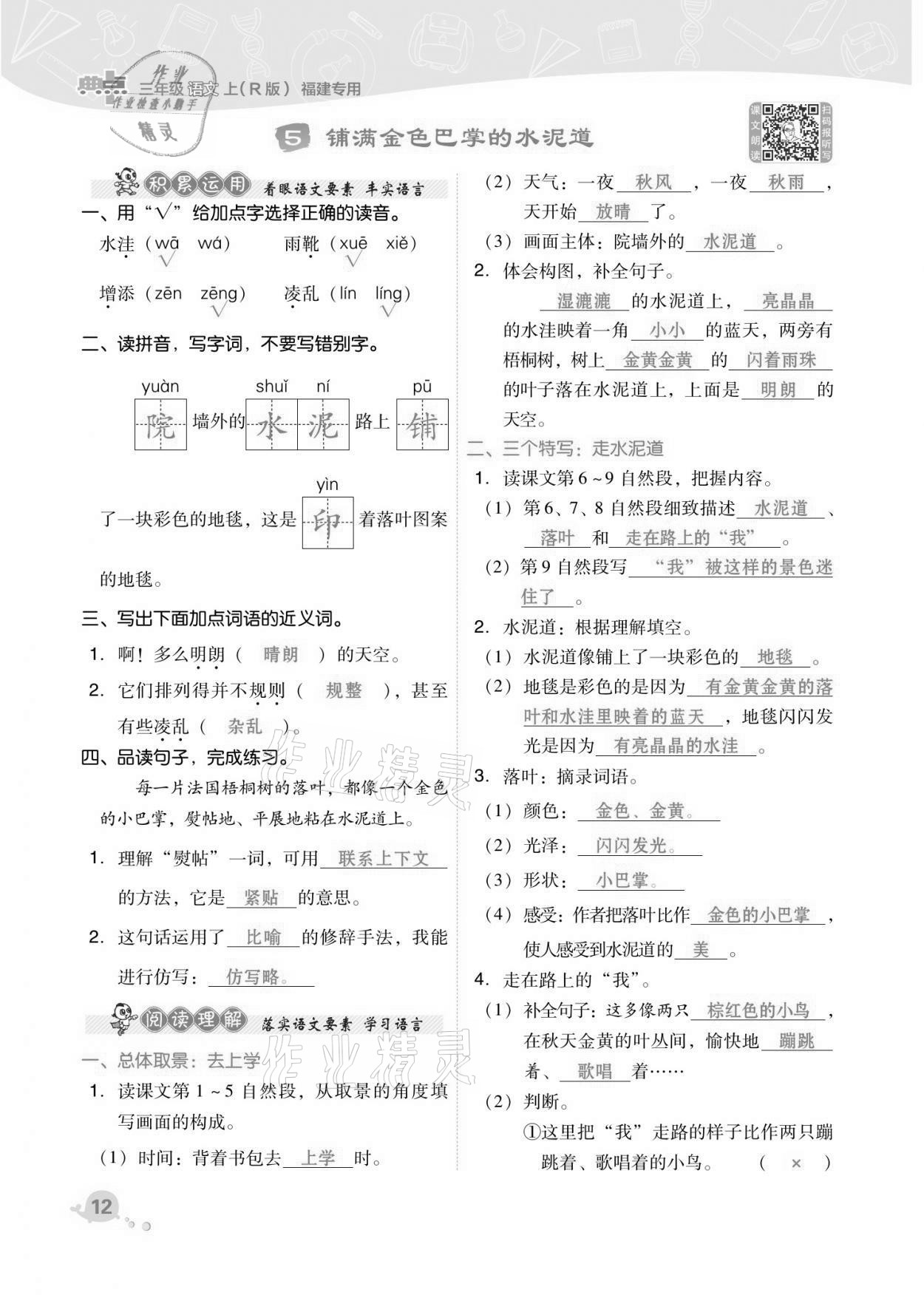 2021年綜合應(yīng)用創(chuàng)新題典中點三年級語文上冊人教版福建專版 第12頁