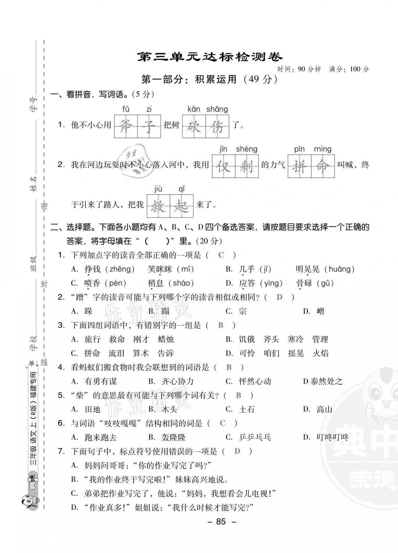 2021年綜合應(yīng)用創(chuàng)新題典中點(diǎn)三年級(jí)語(yǔ)文上冊(cè)人教版福建專(zhuān)版 第9頁(yè)