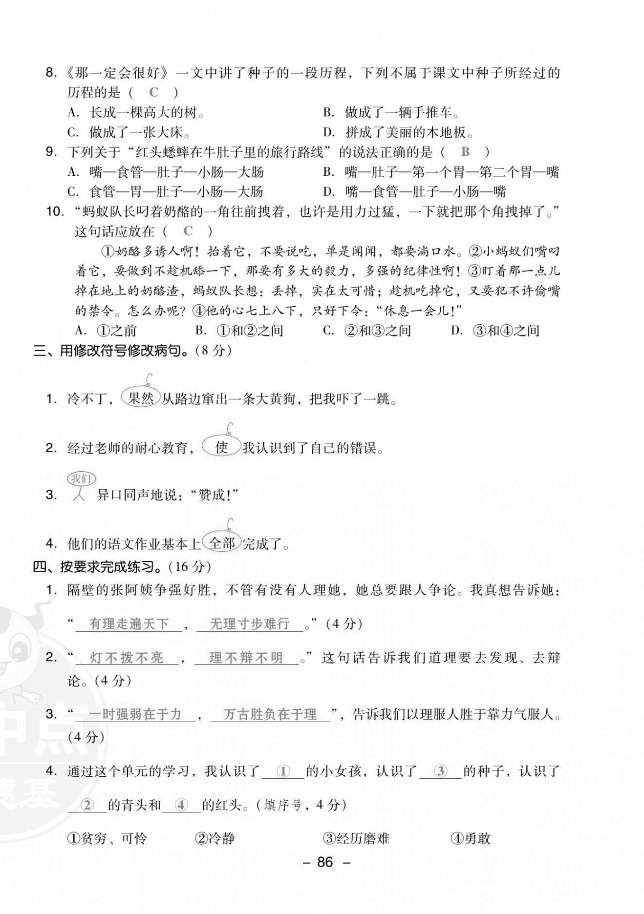 2021年綜合應(yīng)用創(chuàng)新題典中點三年級語文上冊人教版福建專版 第10頁