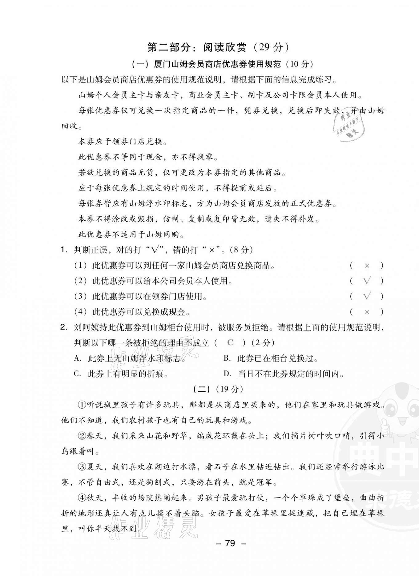 2021年綜合應(yīng)用創(chuàng)新題典中點三年級語文上冊人教版福建專版 第3頁