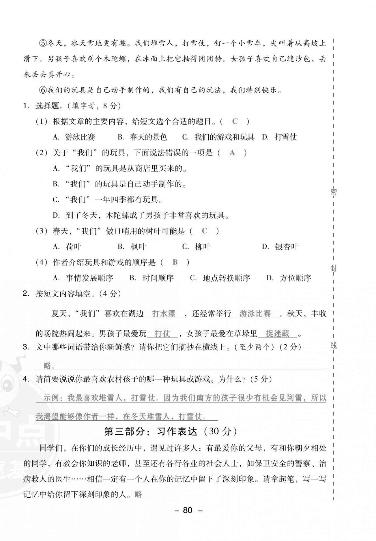 2021年綜合應用創(chuàng)新題典中點三年級語文上冊人教版福建專版 第4頁