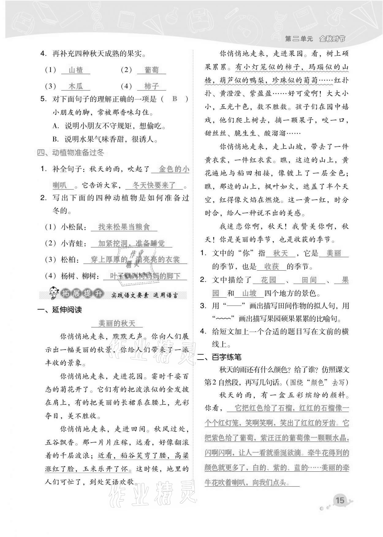 2021年綜合應(yīng)用創(chuàng)新題典中點三年級語文上冊人教版福建專版 第15頁