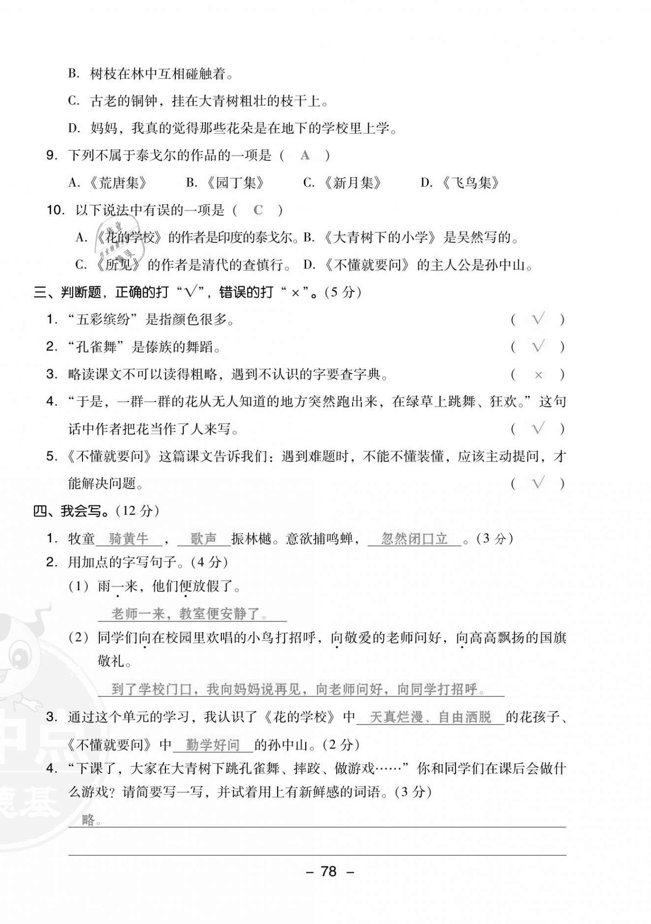 2021年綜合應(yīng)用創(chuàng)新題典中點(diǎn)三年級(jí)語(yǔ)文上冊(cè)人教版福建專(zhuān)版 第2頁(yè)