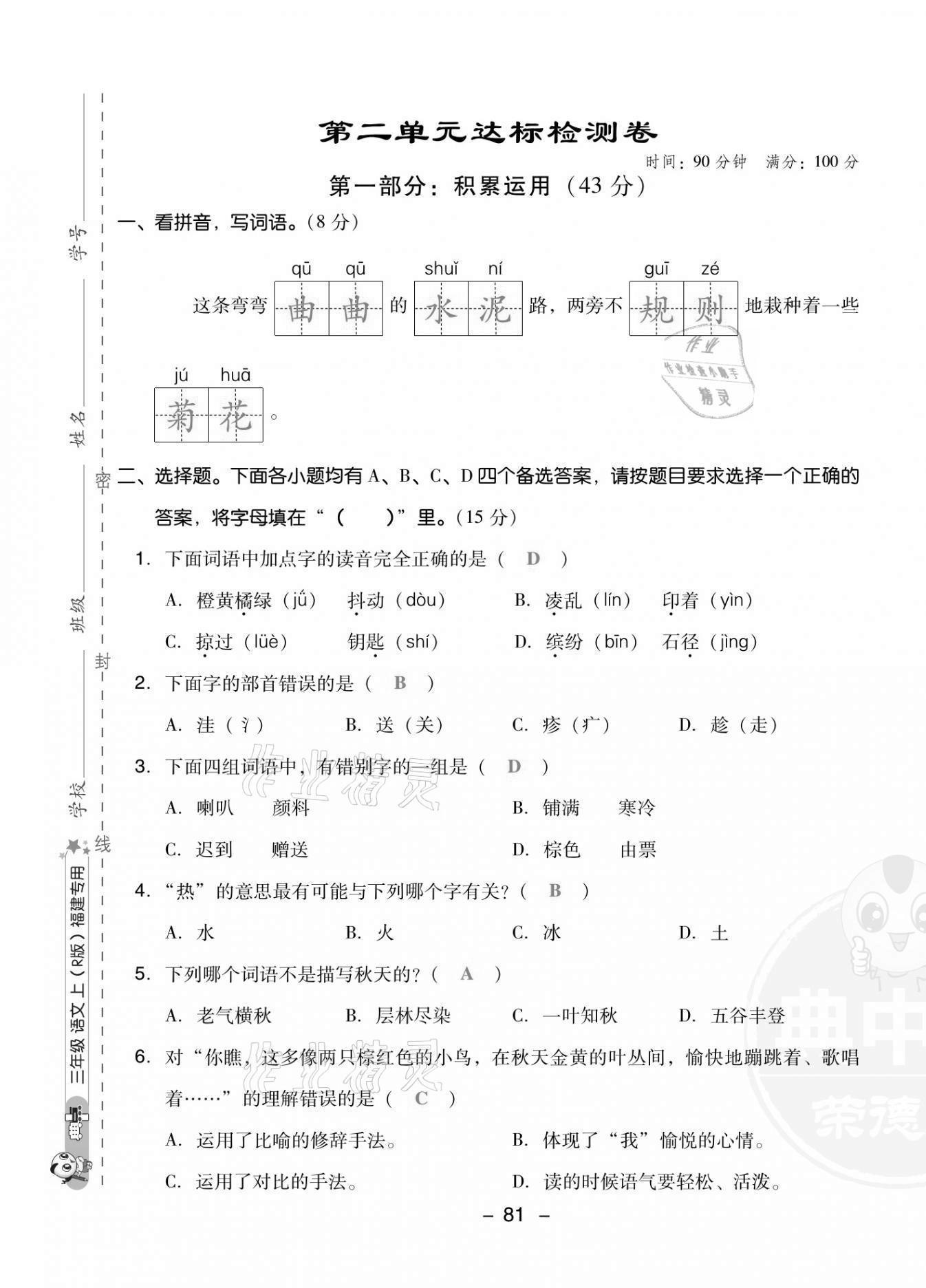 2021年綜合應(yīng)用創(chuàng)新題典中點三年級語文上冊人教版福建專版 第5頁