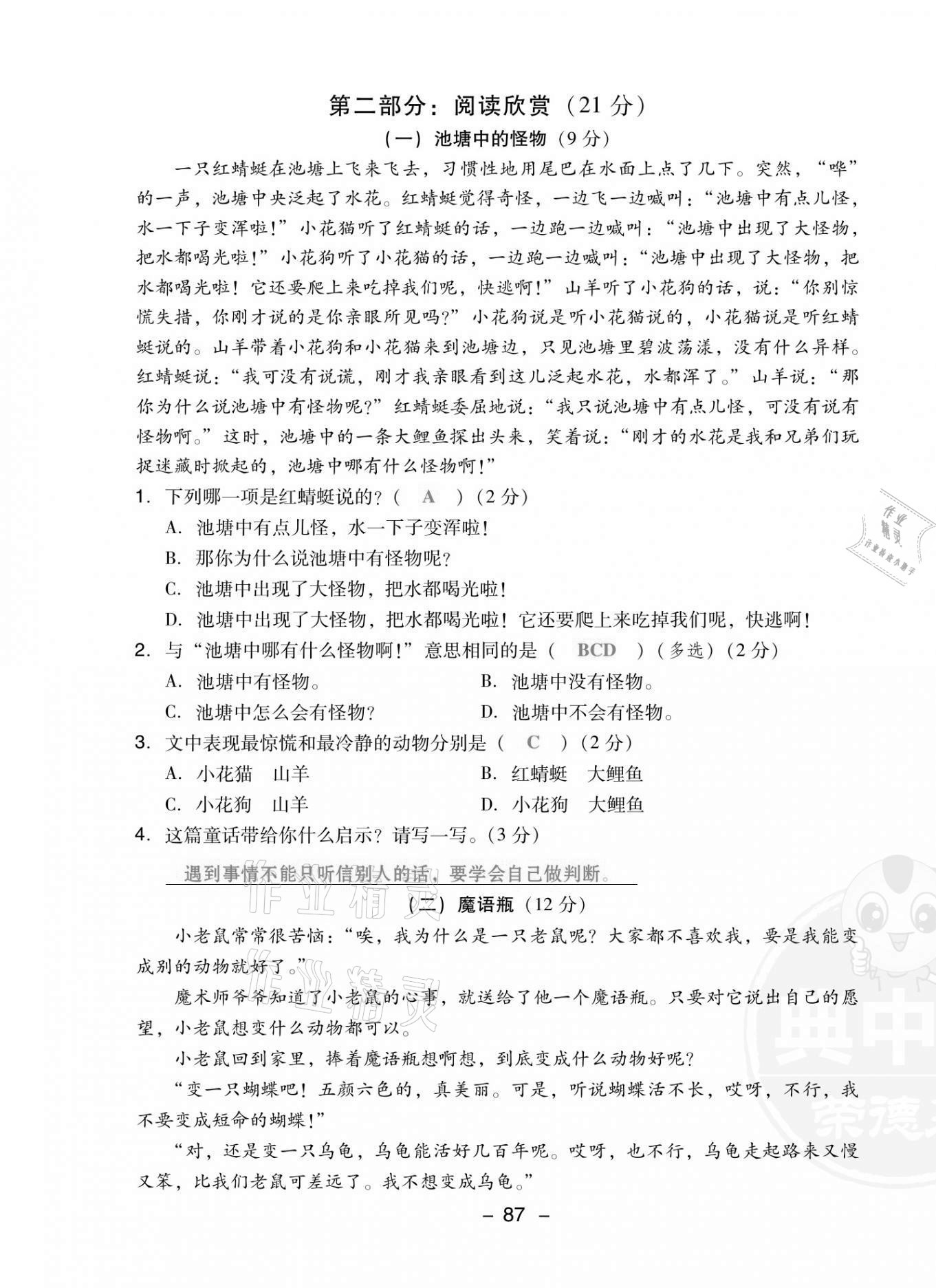 2021年綜合應(yīng)用創(chuàng)新題典中點(diǎn)三年級(jí)語文上冊人教版福建專版 第11頁