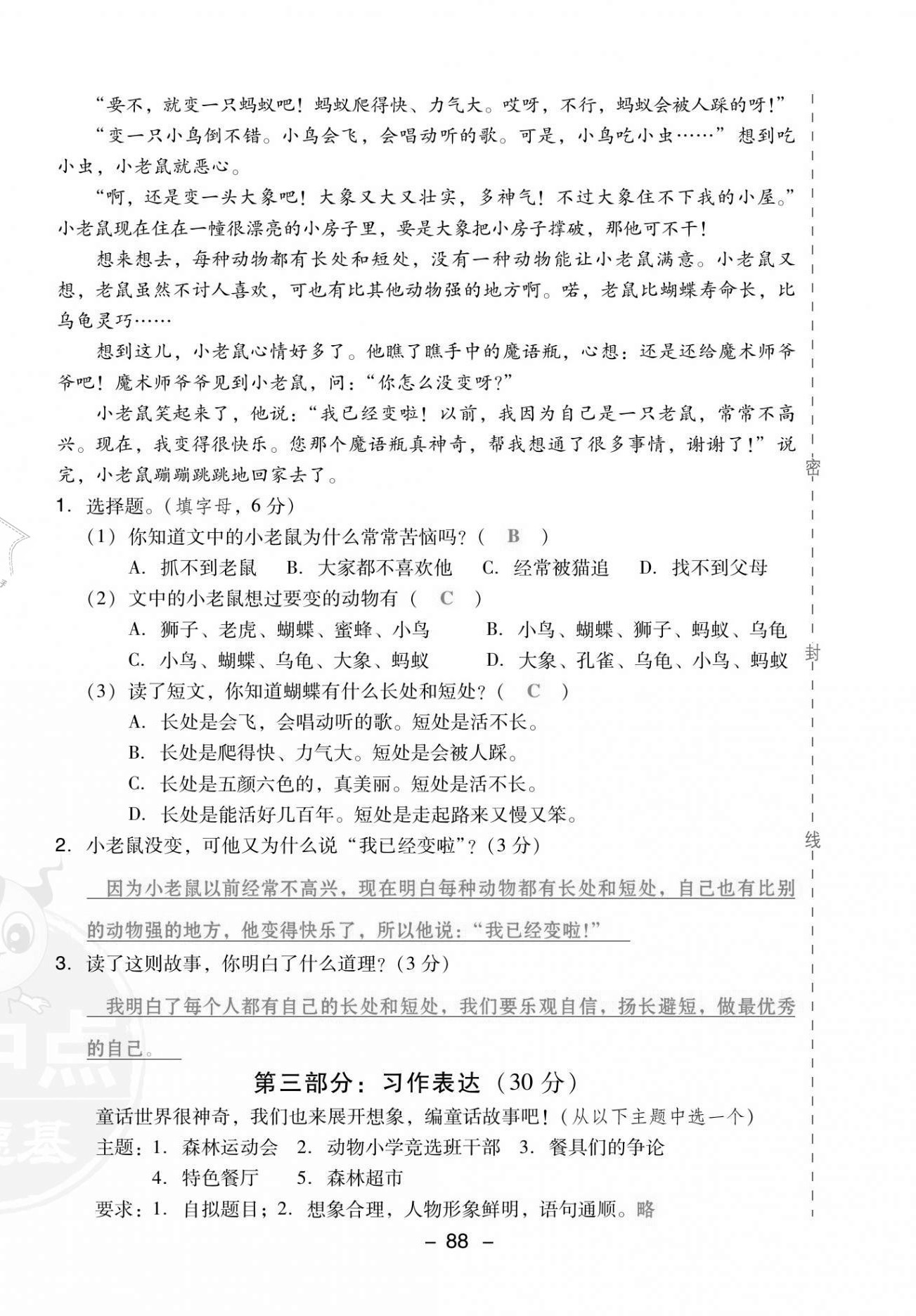 2021年綜合應(yīng)用創(chuàng)新題典中點(diǎn)三年級語文上冊人教版福建專版 第12頁