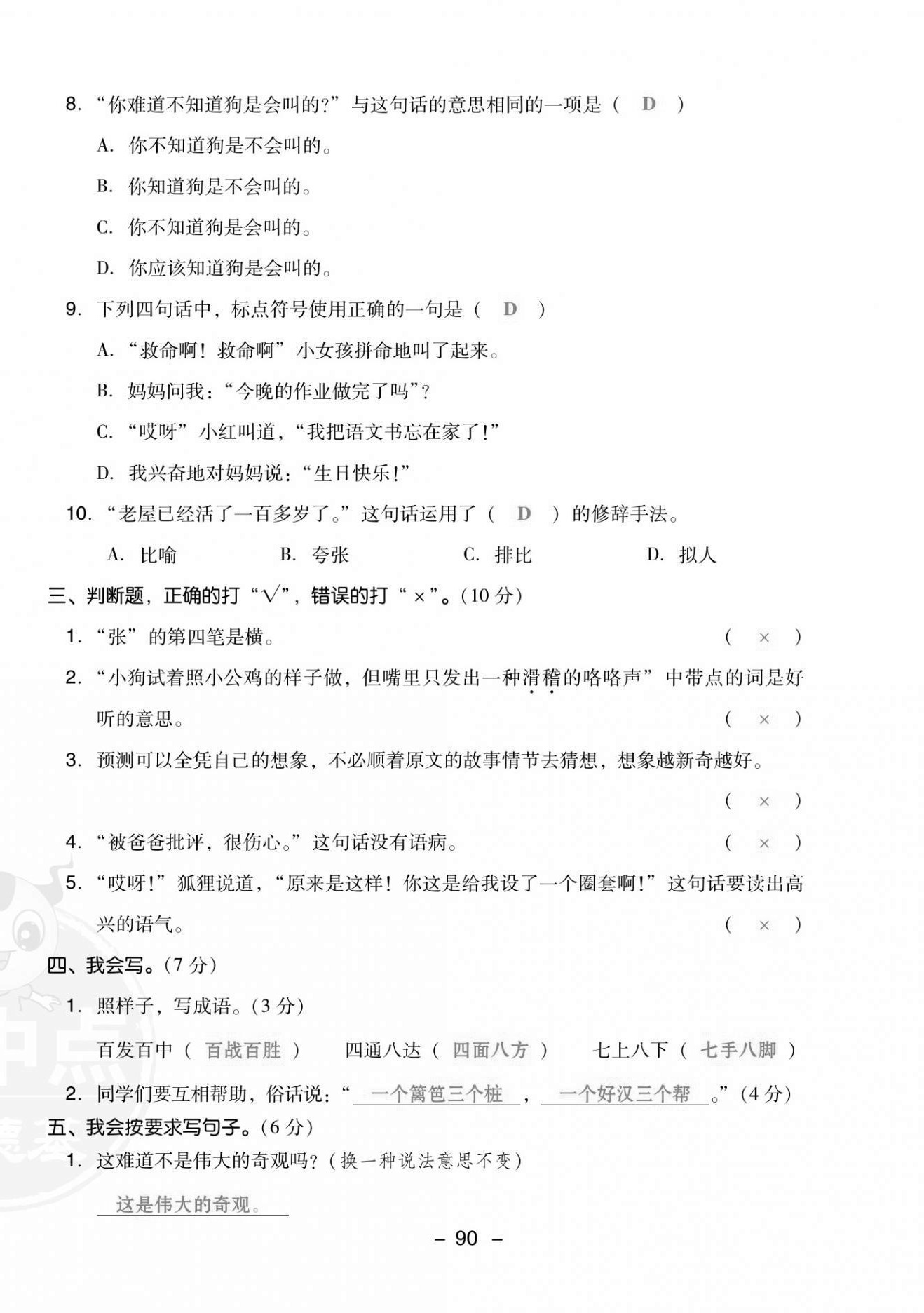 2021年綜合應(yīng)用創(chuàng)新題典中點(diǎn)三年級(jí)語文上冊人教版福建專版 第14頁