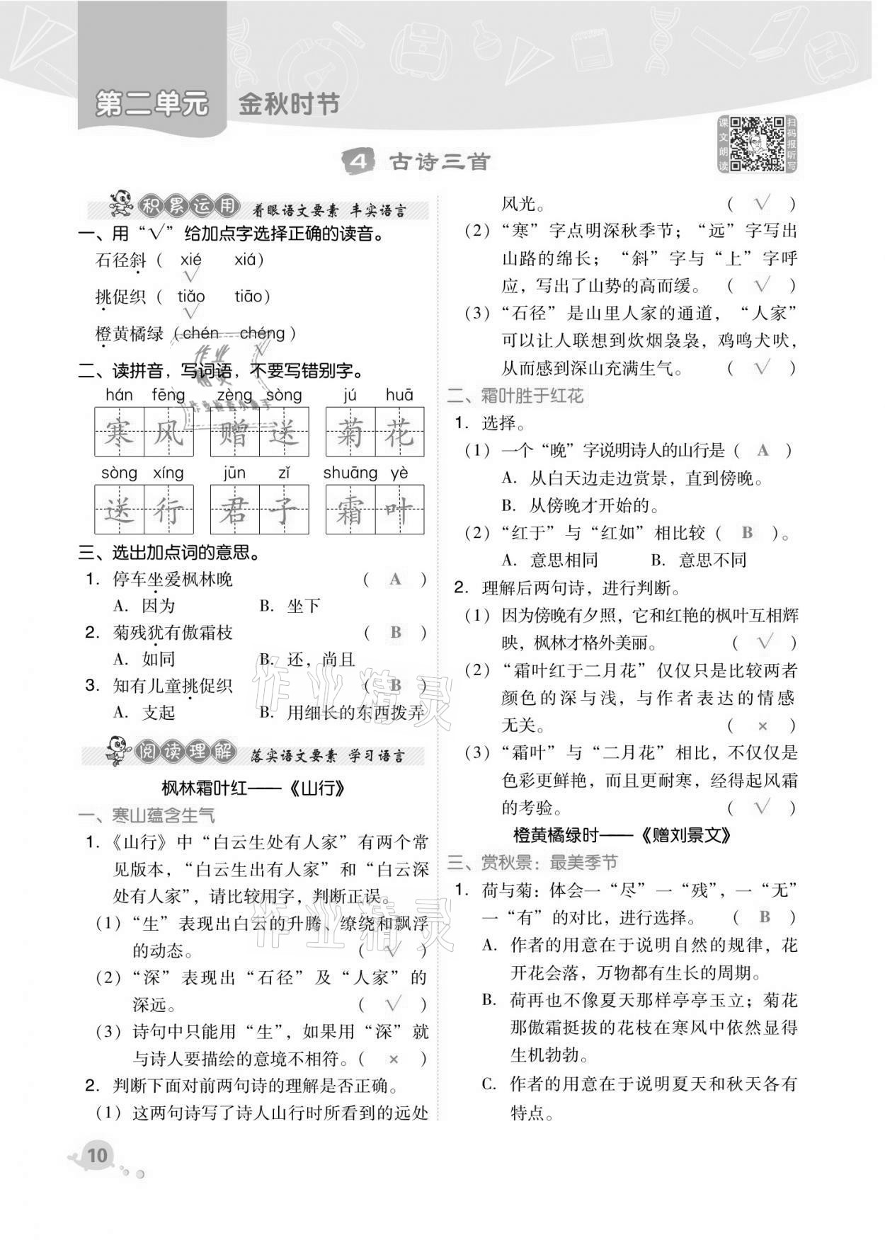 2021年綜合應(yīng)用創(chuàng)新題典中點三年級語文上冊人教版福建專版 第10頁