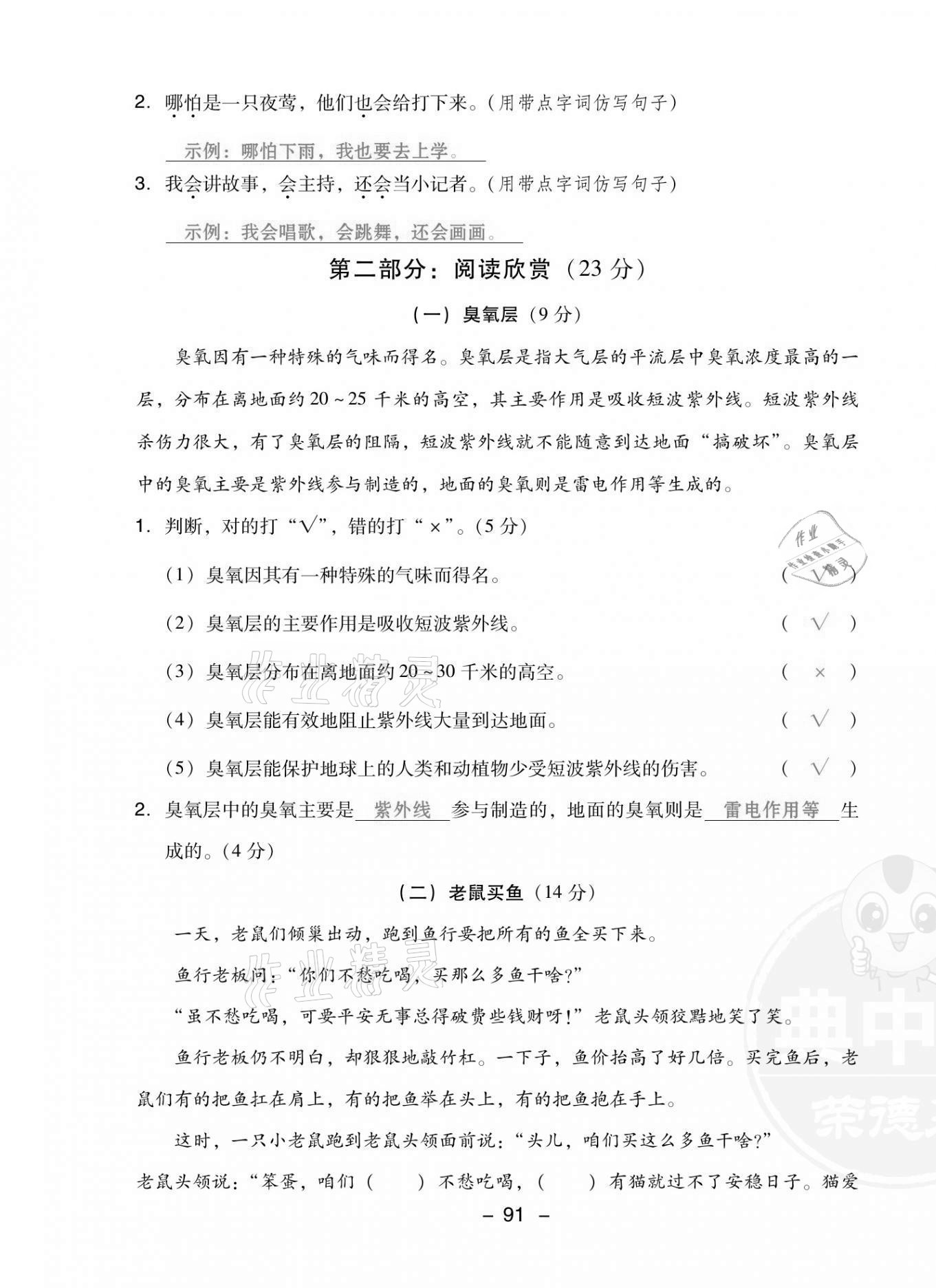 2021年綜合應(yīng)用創(chuàng)新題典中點三年級語文上冊人教版福建專版 第15頁