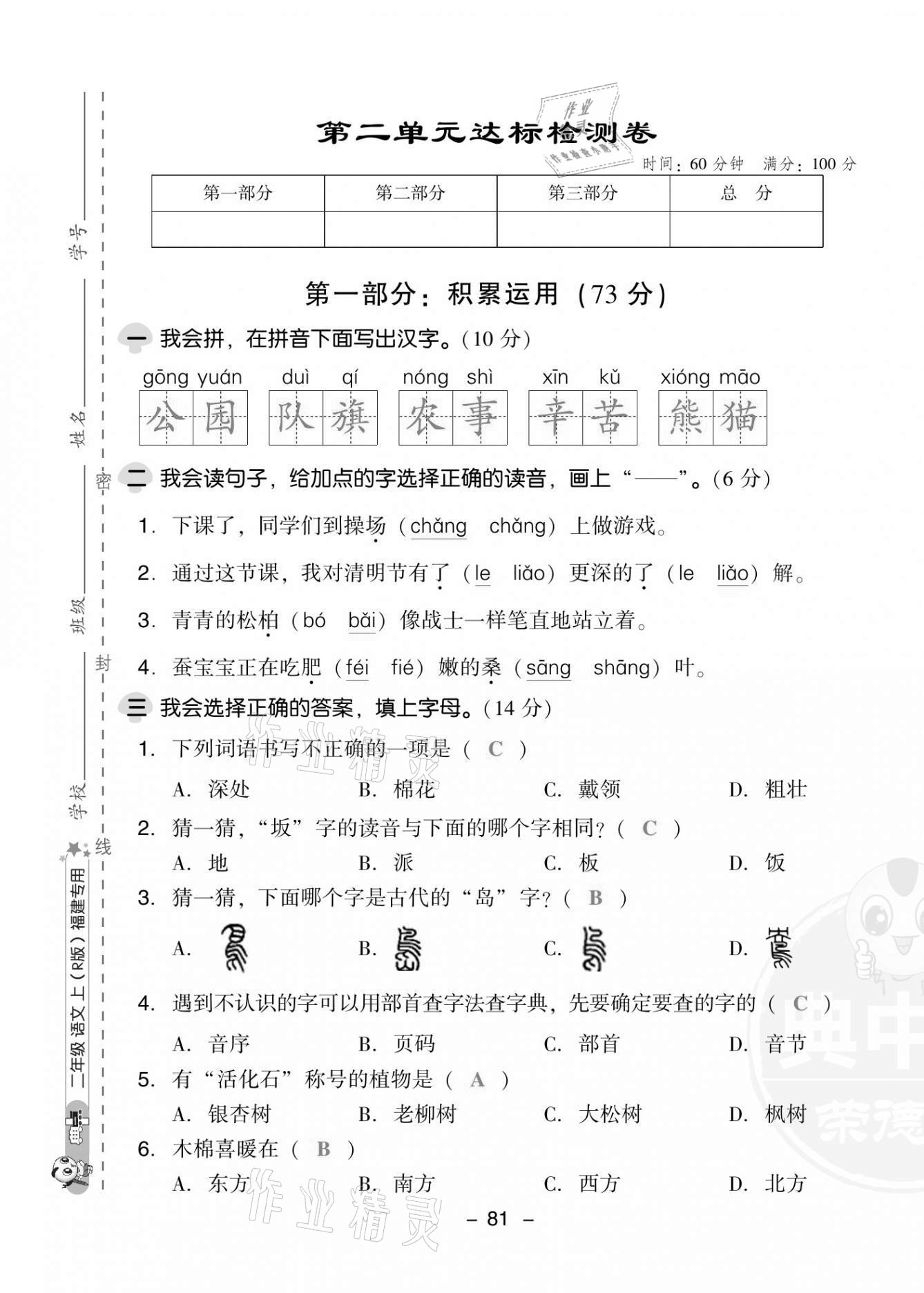 2021年綜合應(yīng)用創(chuàng)新題典中點二年級語文上冊人教版福建專版 第5頁