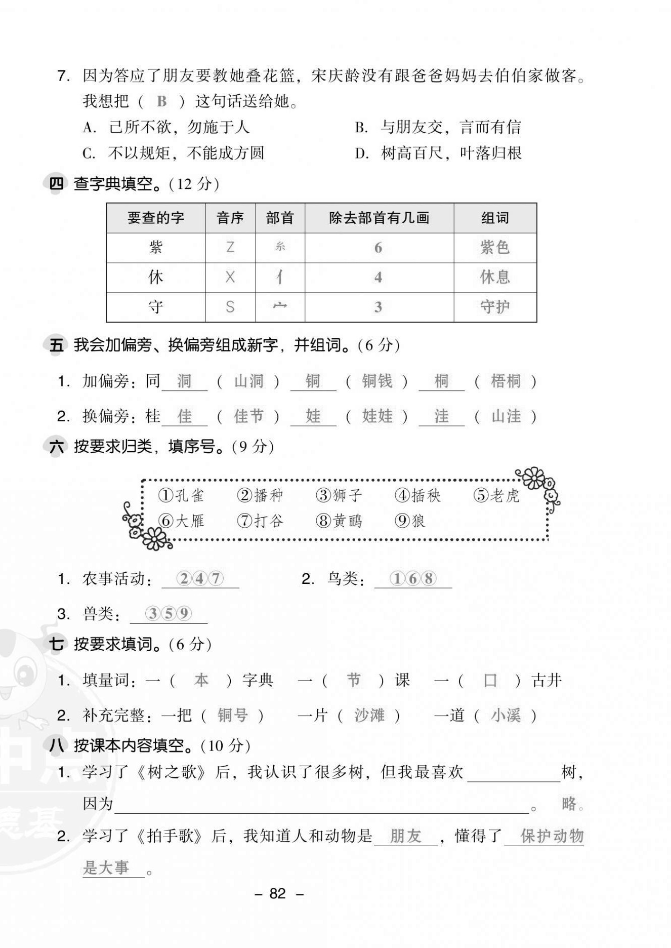 2021年綜合應(yīng)用創(chuàng)新題典中點(diǎn)二年級語文上冊人教版福建專版 第6頁