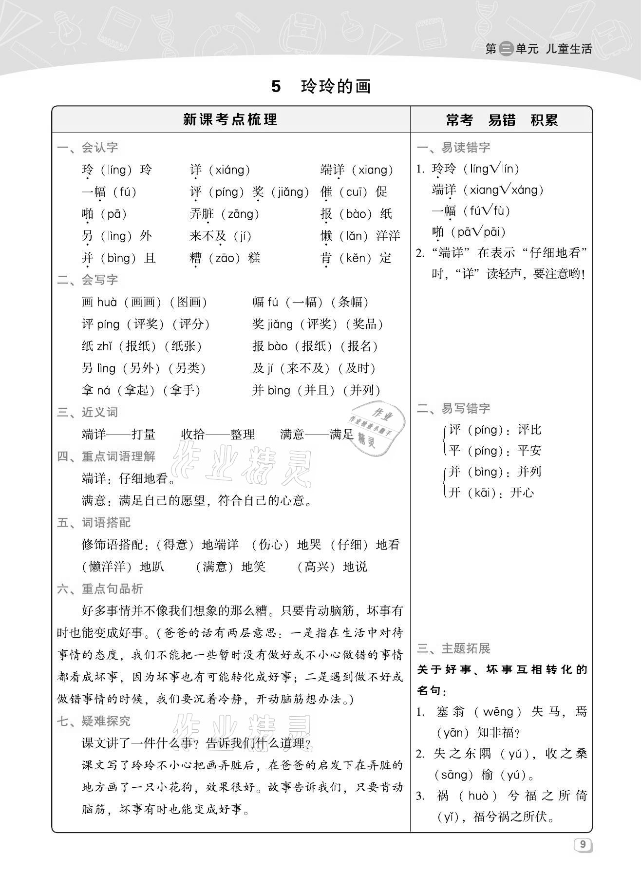 2021年綜合應用創(chuàng)新題典中點二年級語文上冊人教版福建專版 第9頁