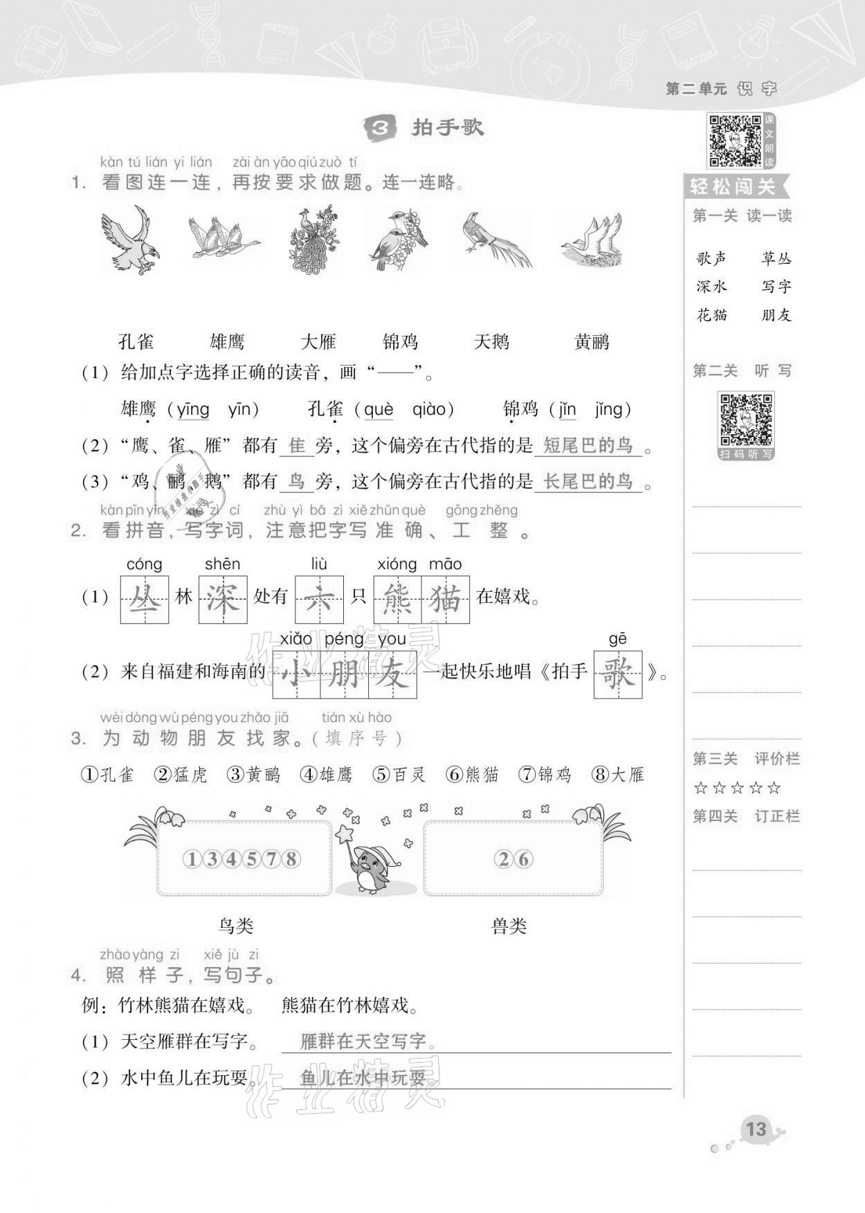 2021年綜合應(yīng)用創(chuàng)新題典中點(diǎn)二年級(jí)語(yǔ)文上冊(cè)人教版福建專版 第13頁(yè)