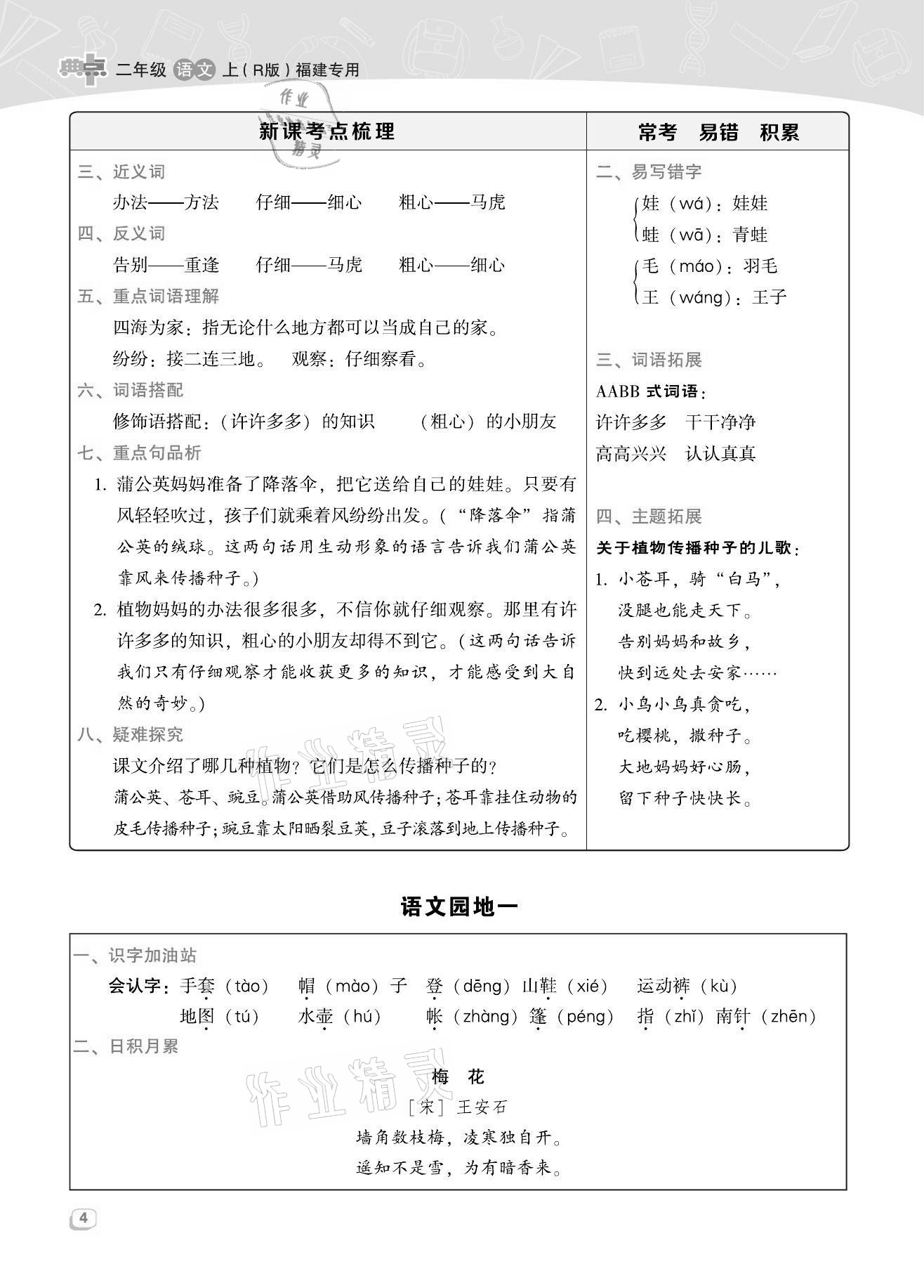 2021年綜合應(yīng)用創(chuàng)新題典中點二年級語文上冊人教版福建專版 第4頁