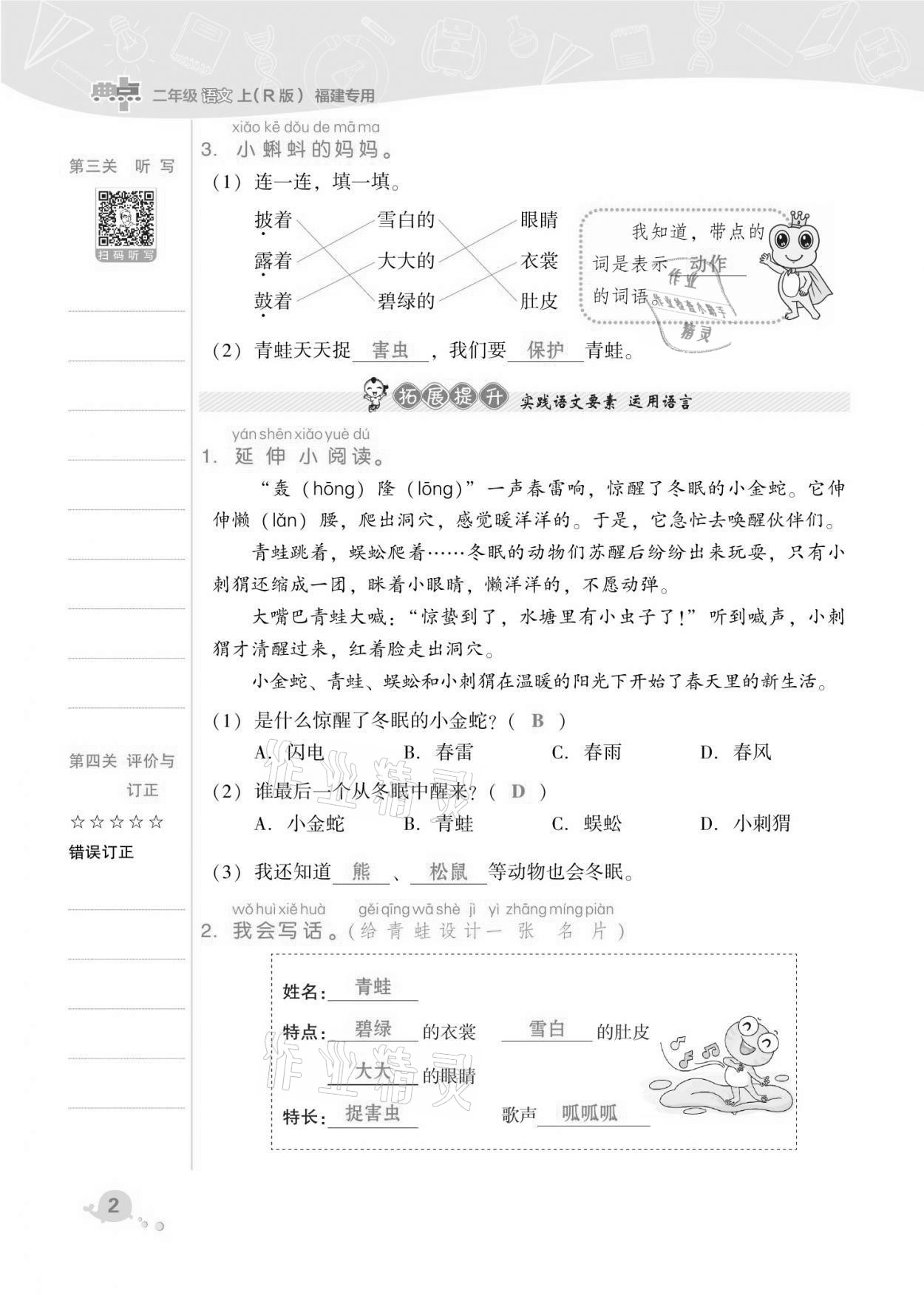 2021年綜合應(yīng)用創(chuàng)新題典中點(diǎn)二年級(jí)語(yǔ)文上冊(cè)人教版福建專版 第2頁(yè)